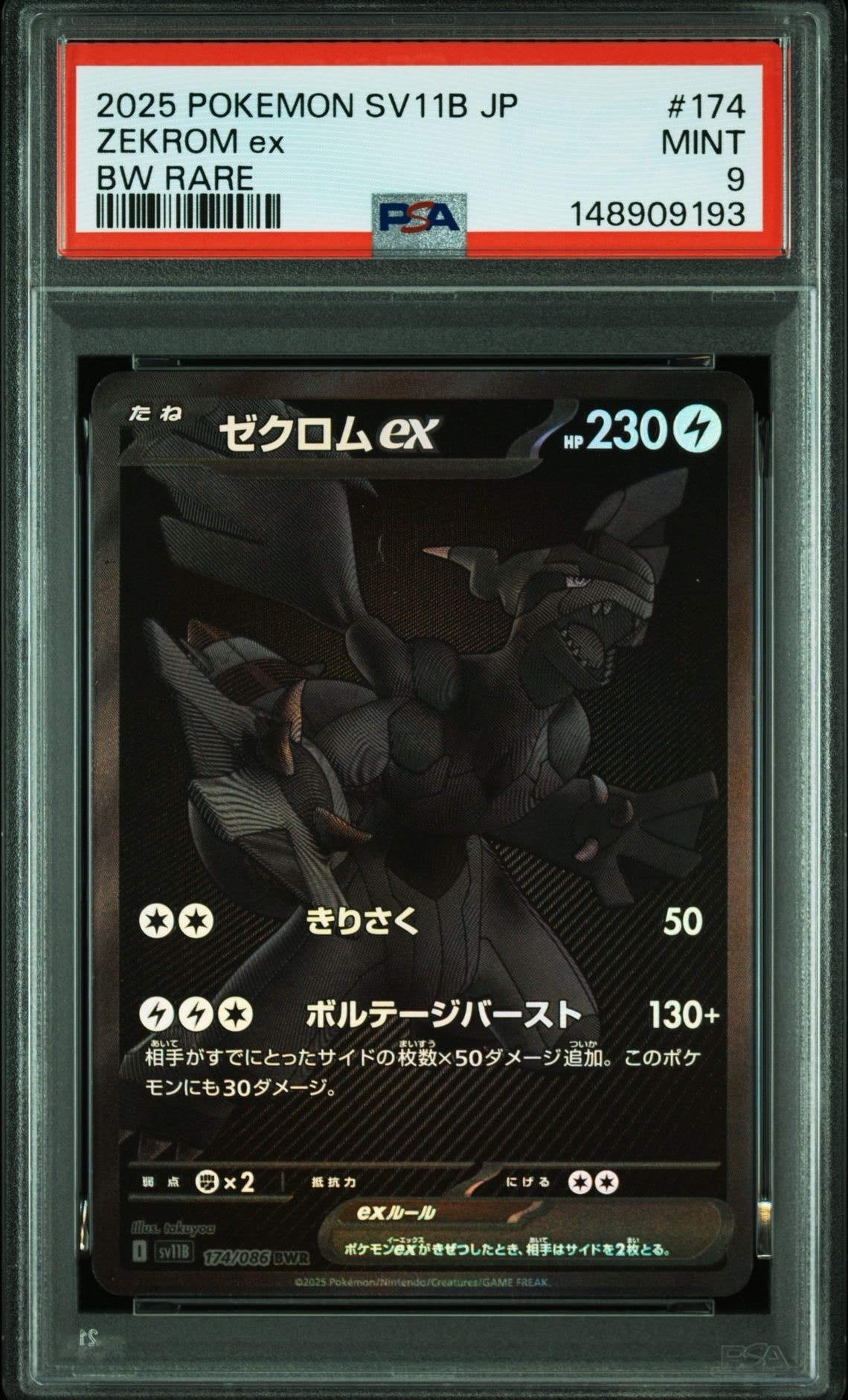 ゼクロムex BWR [SV11B 174/086](拡張パック「ブラックボルト」)