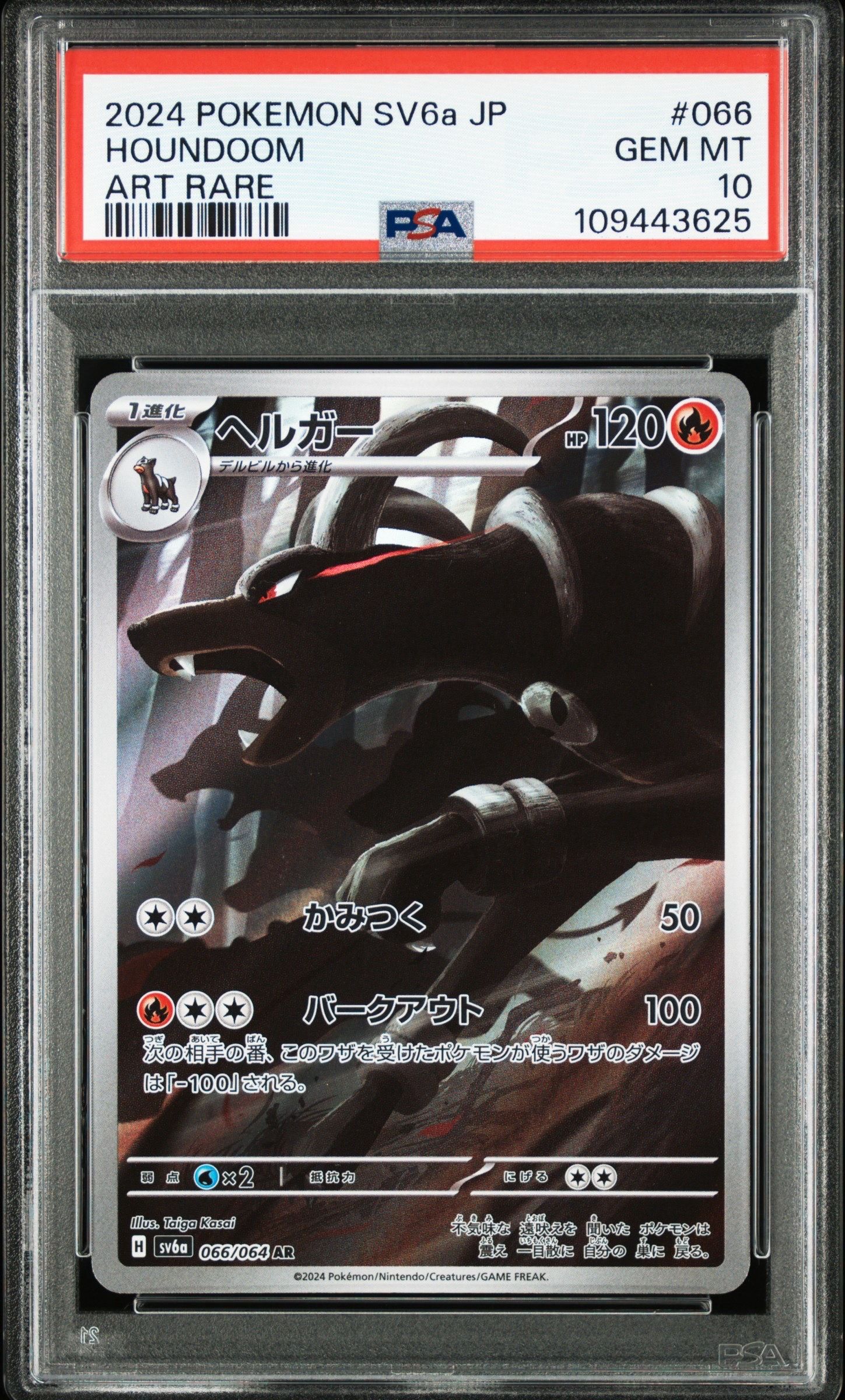 ヘルガー AR [SV6a 066/064](強化拡張パック「ナイトワンダラー」)