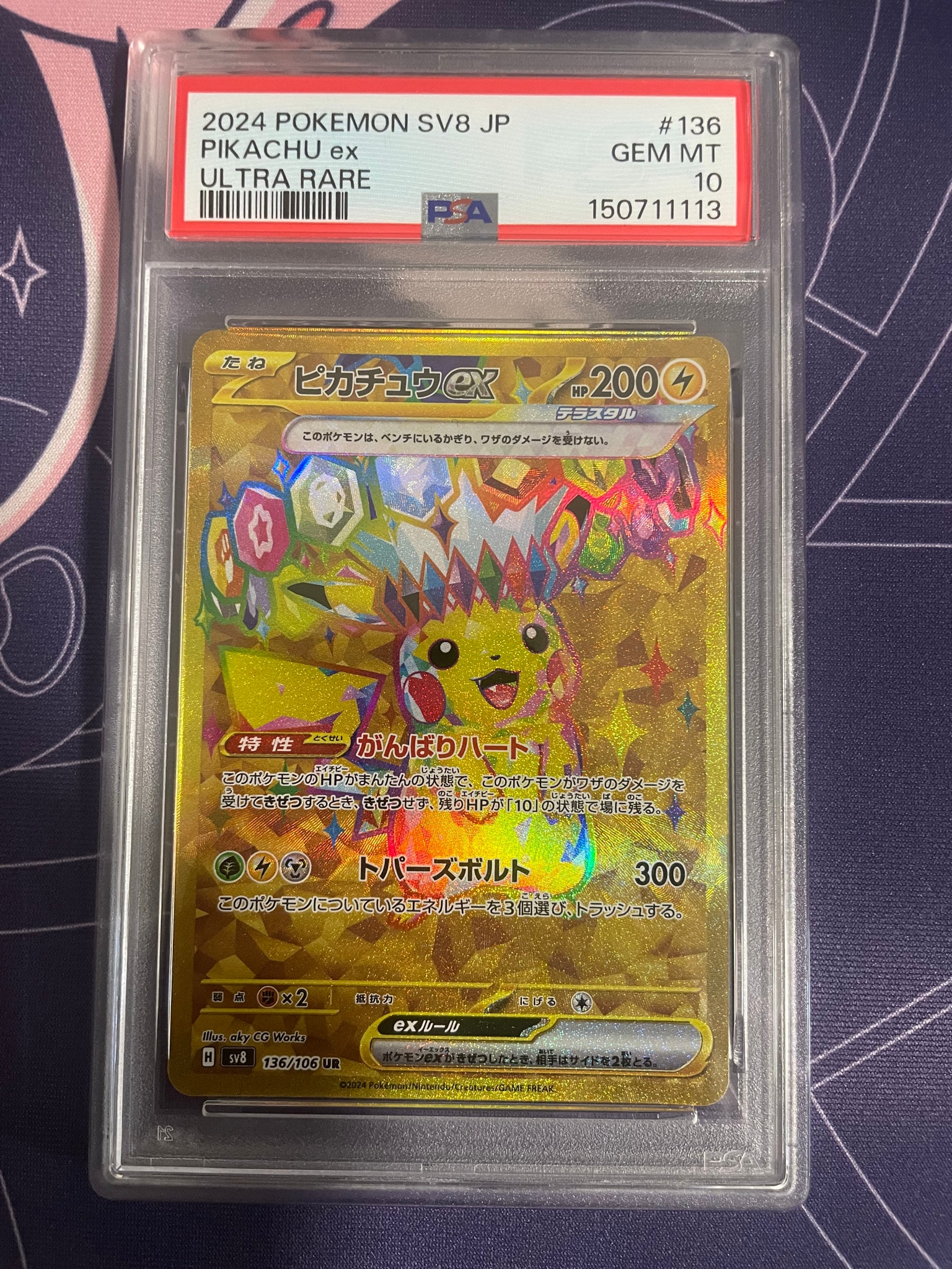 ピカチュウex UR [SV8 136/106](拡張パック「超電ブレイカー」)通販