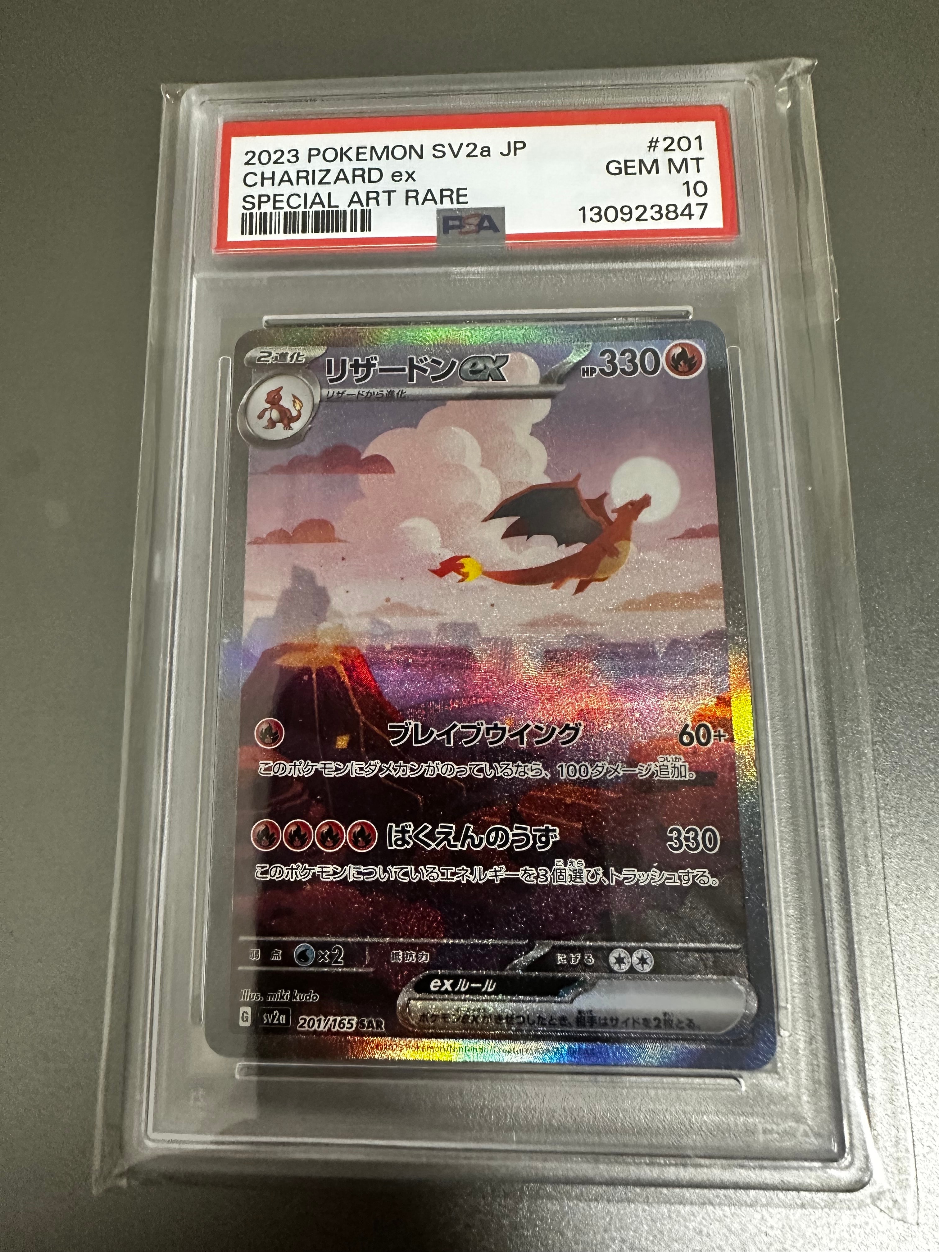 リザードンex SAR [SV2a 201/165](強化拡張パック「ポケモンカード151」)