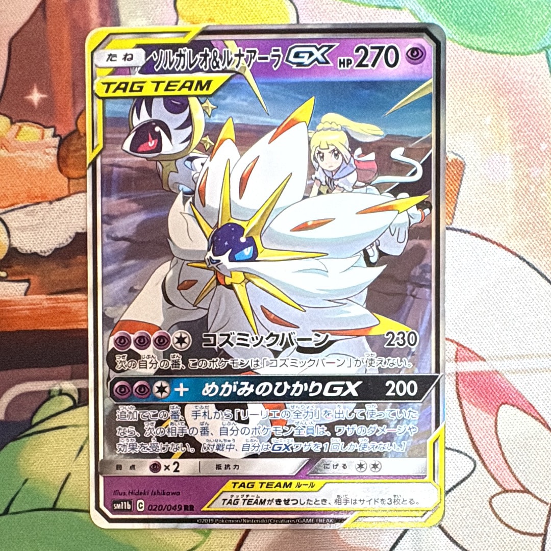 PSA10】ソルガレオ&ルナアーラGX (リーリエ) RR[SM11b 020/049](強化