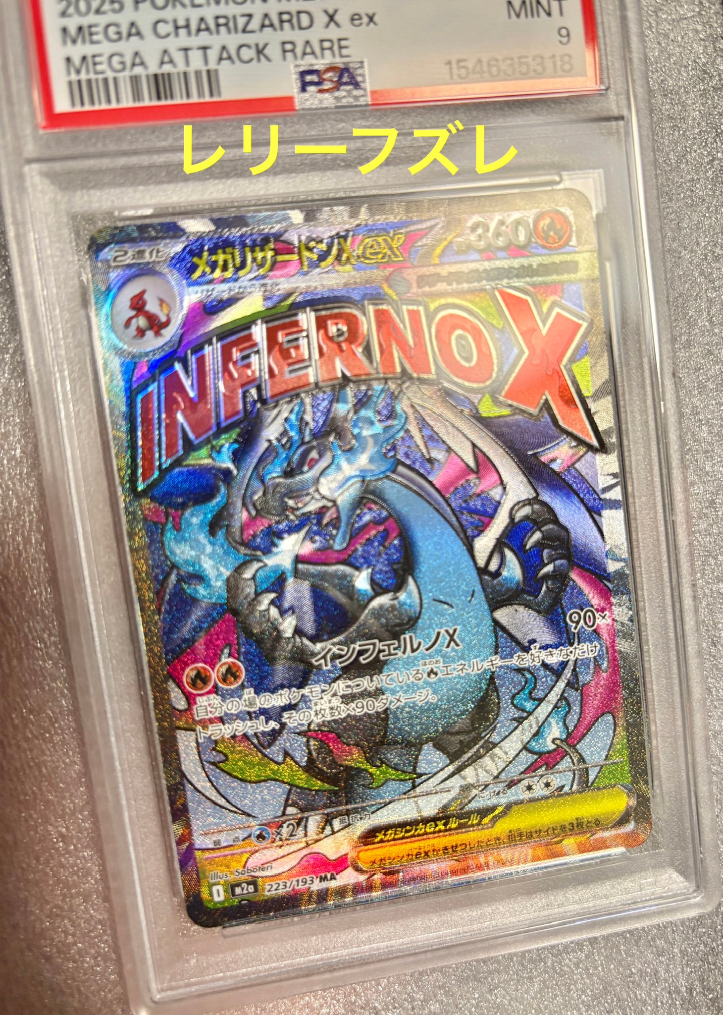 メガリザードンXex MA [M2a 223/193](ハイクラスパック「MEGAドリームex」)