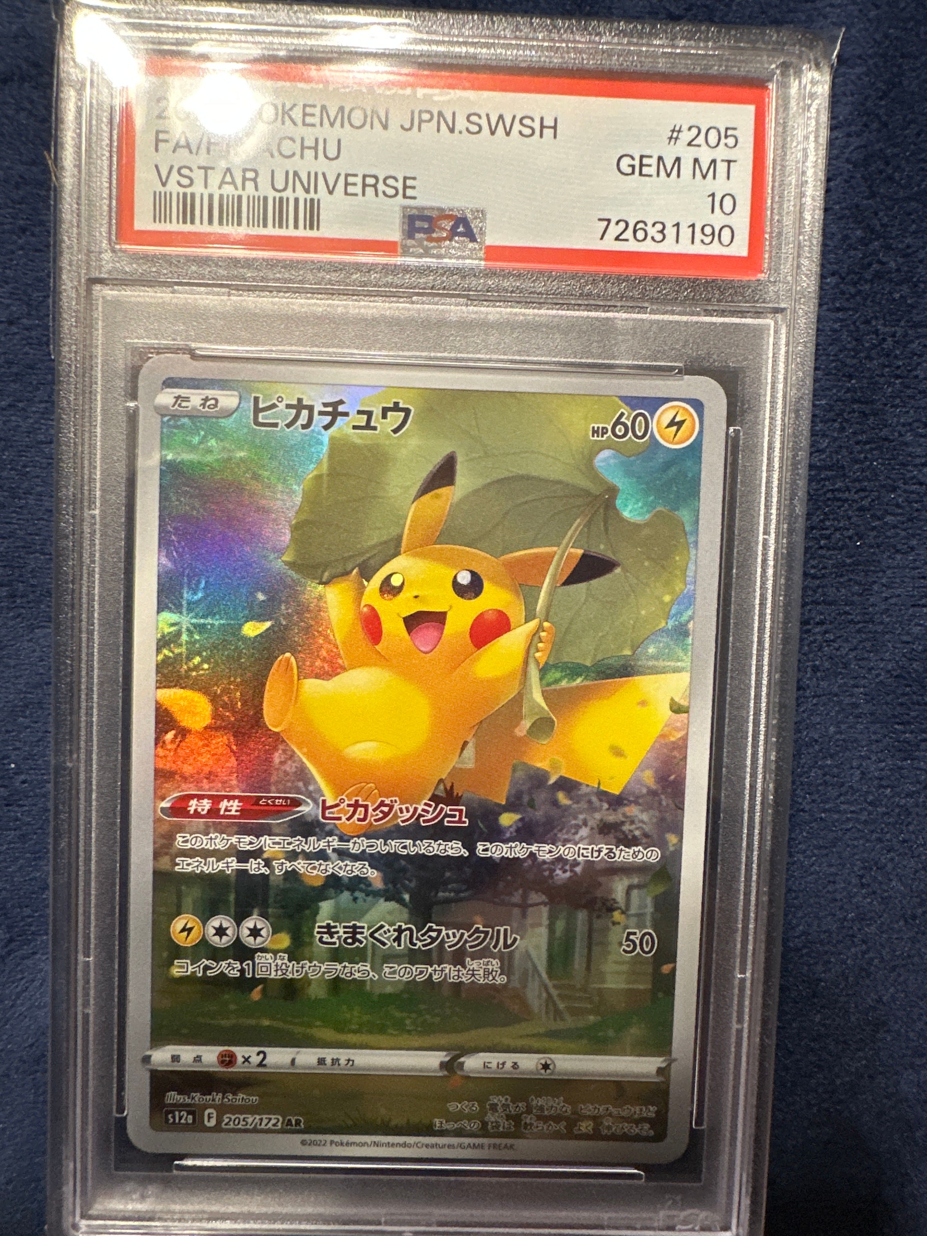 ピカチュウ AR[s12a 205/172](ハイクラスパック「VSTARユニバース」)