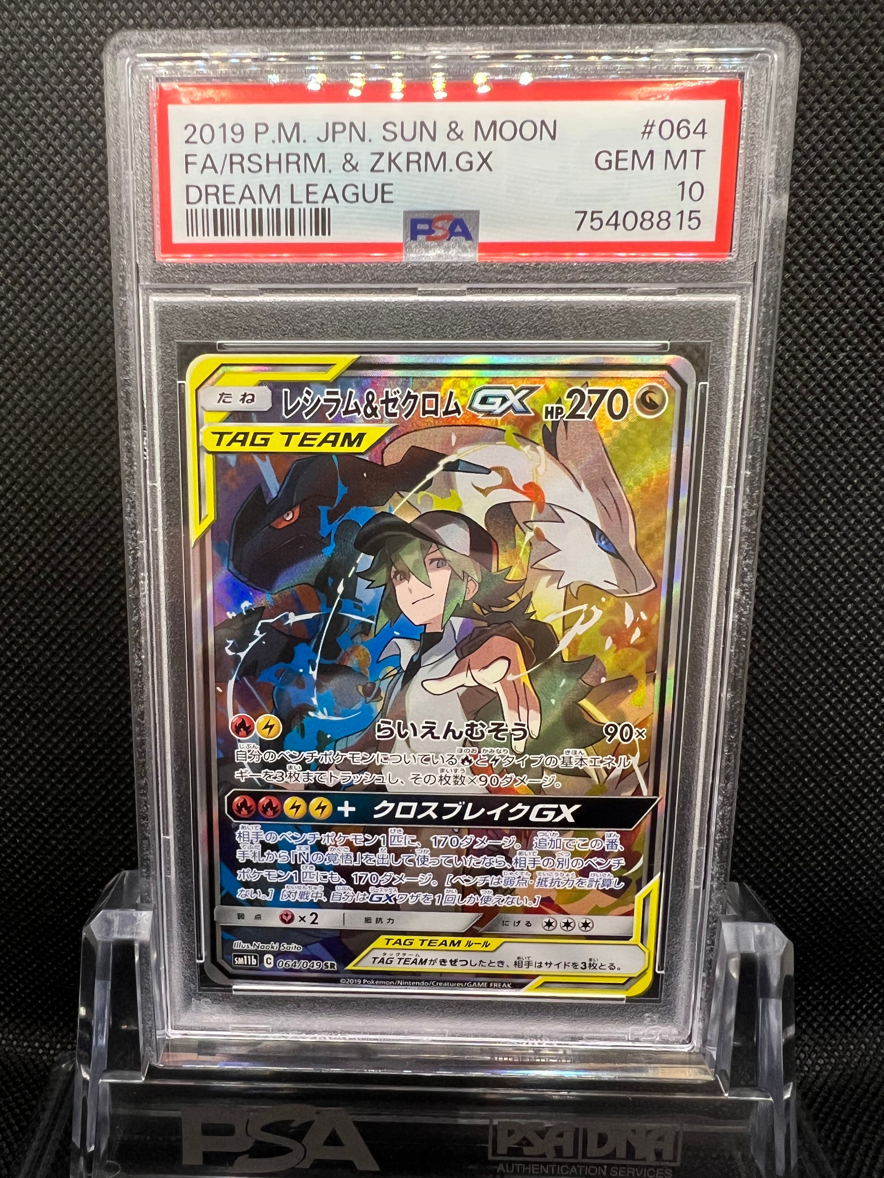 レシラム&ゼクロムGX (N) SR :SA [SM11b 064/049](強化拡張パック「ドリームリーグ」)