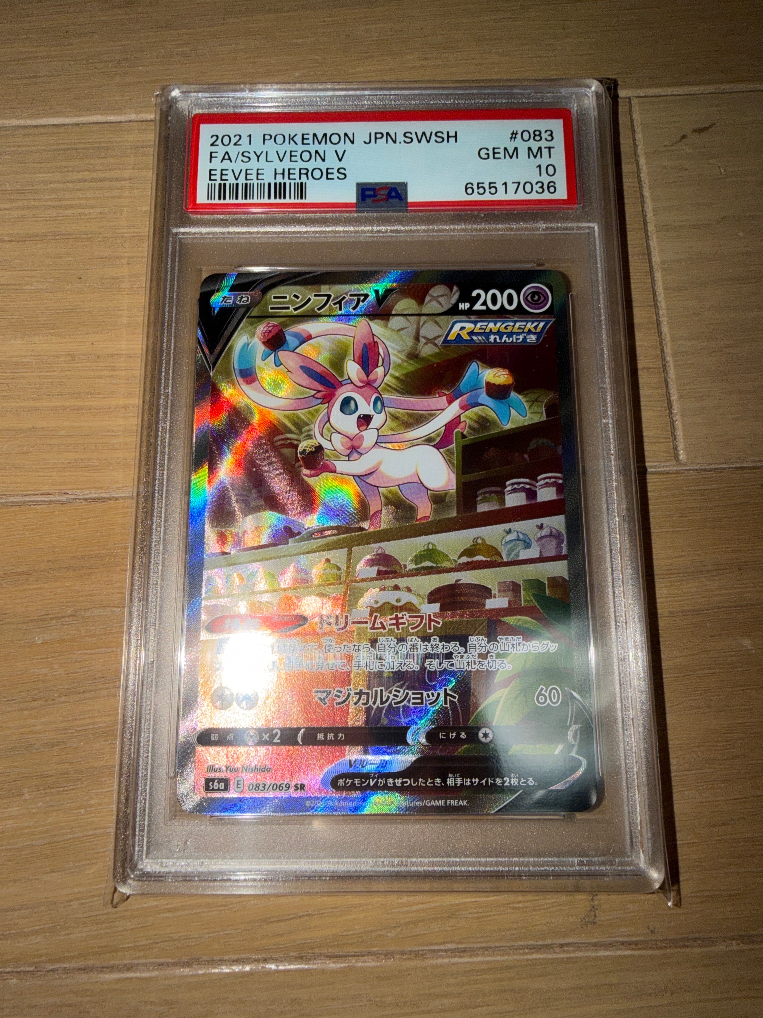 ニンフィアV SR: SA[S6a 083/069](強化拡張パック「イーブイヒーローズ」)