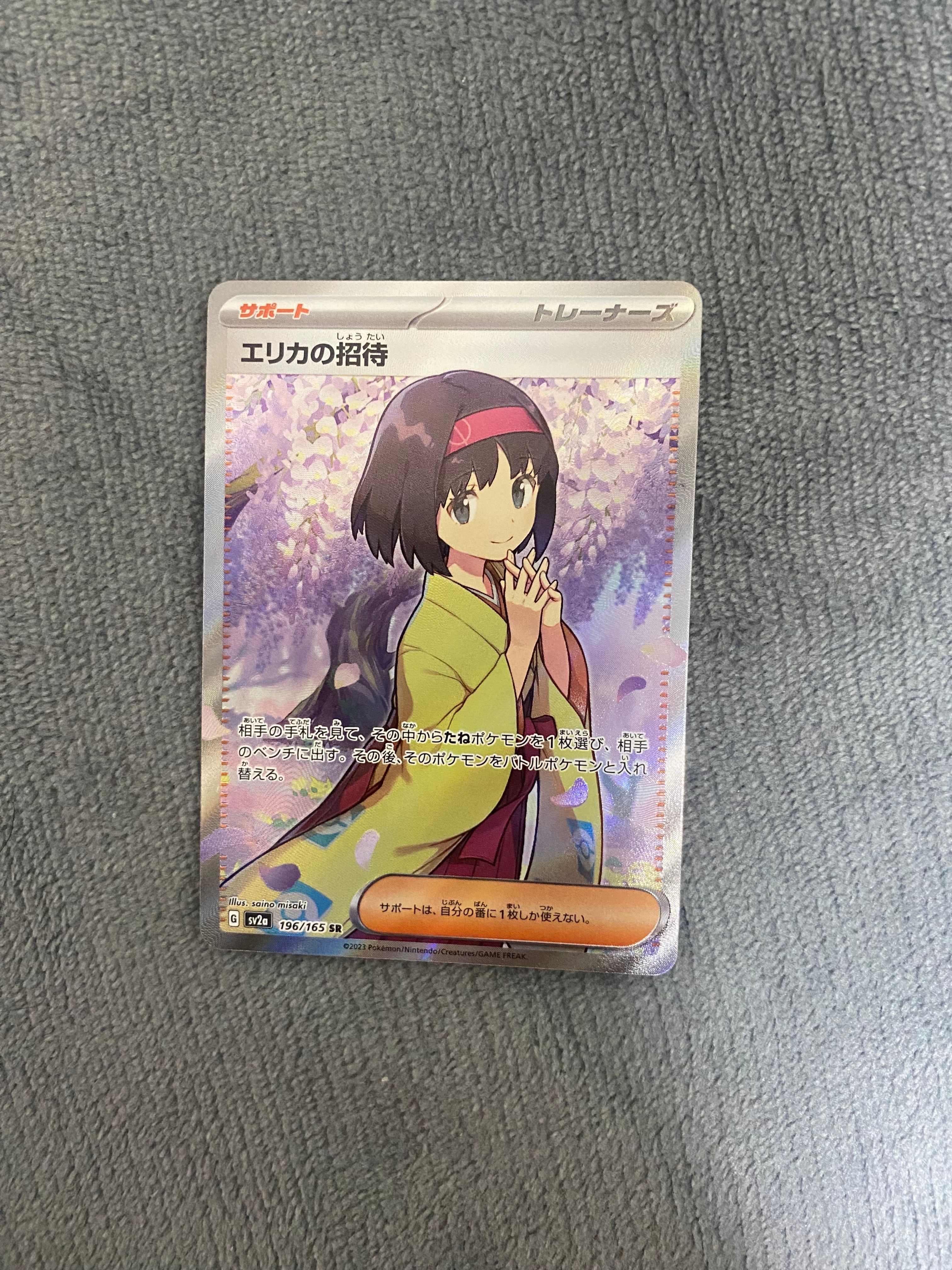 エリカの招待 SR[SV2a 196/165](強化拡張パック「ポケモンカード151」)