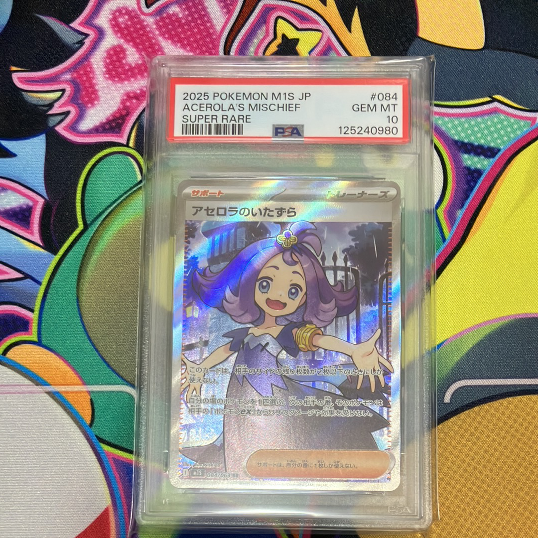 アセロラのいたずら SR [M1S 084/063](拡張パック「メガシンフォニア」)