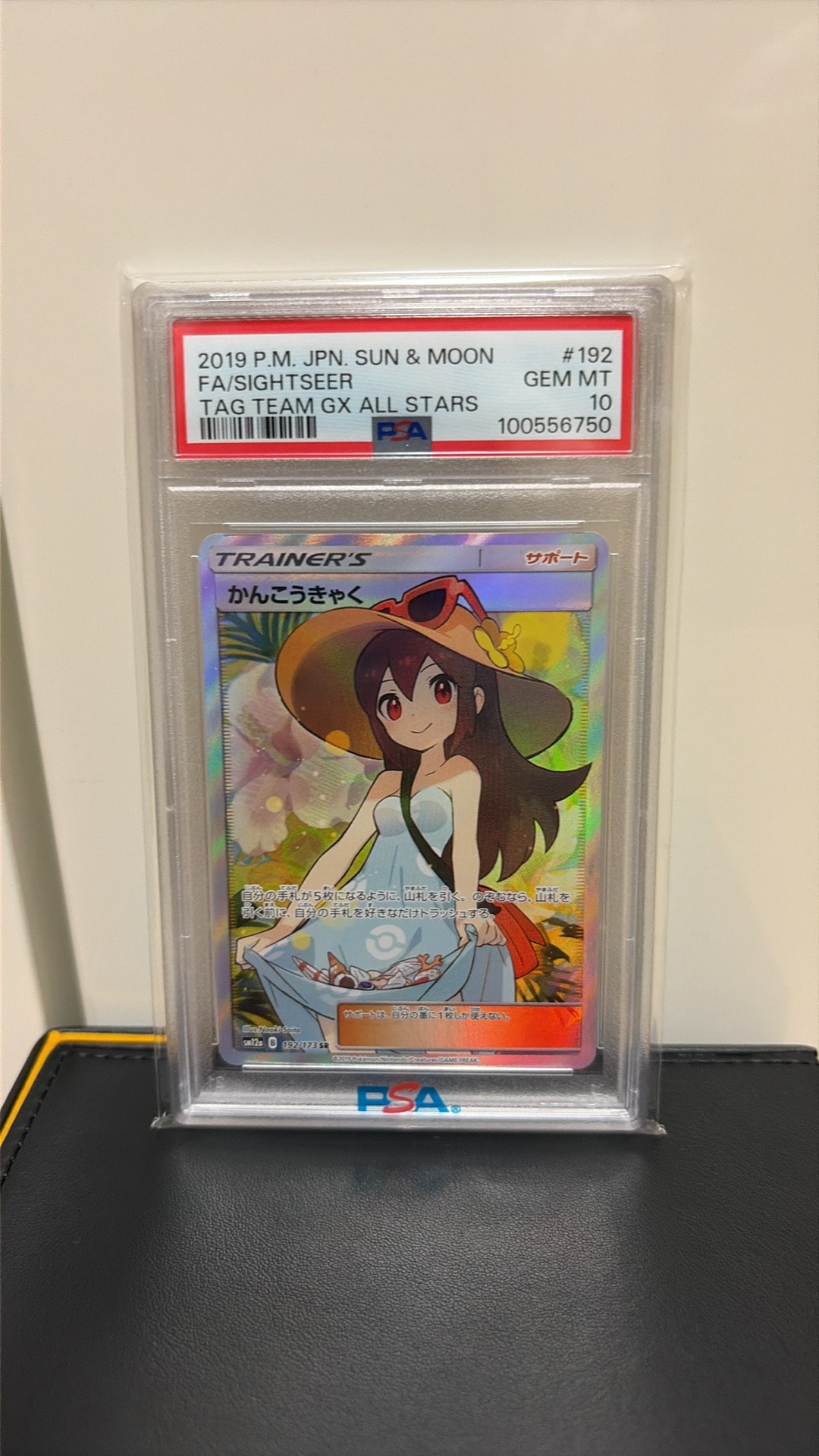 Sightseer SR[SM12a 192/173](High Class Pack "Tag Team GX Tag All Stars")