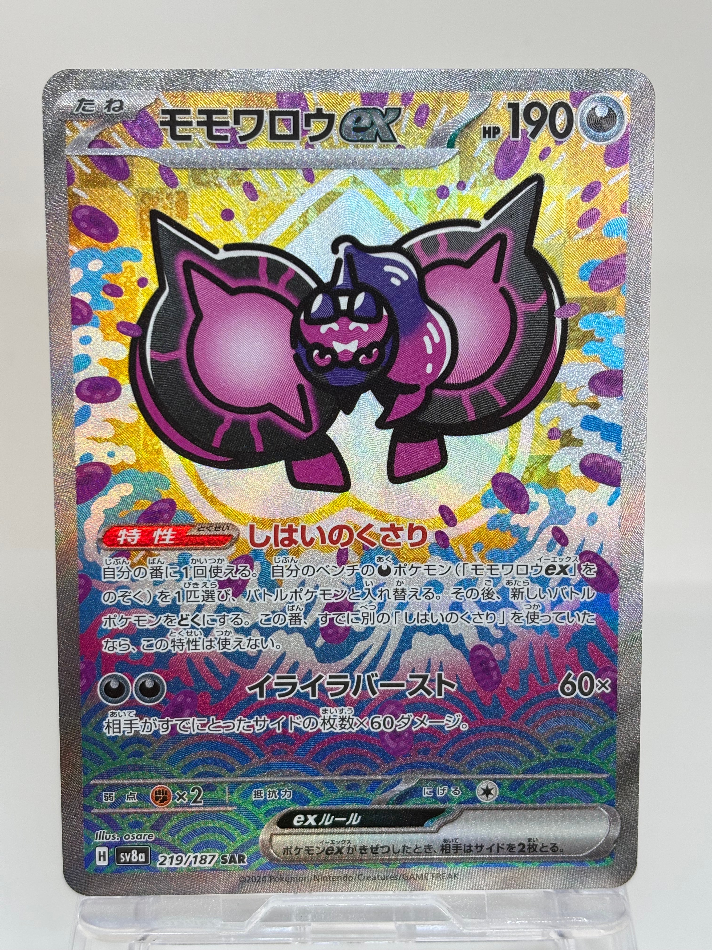 モモワロウex SAR [SV8a 219/187](ハイクラスパック「テラスタルフェスex」)