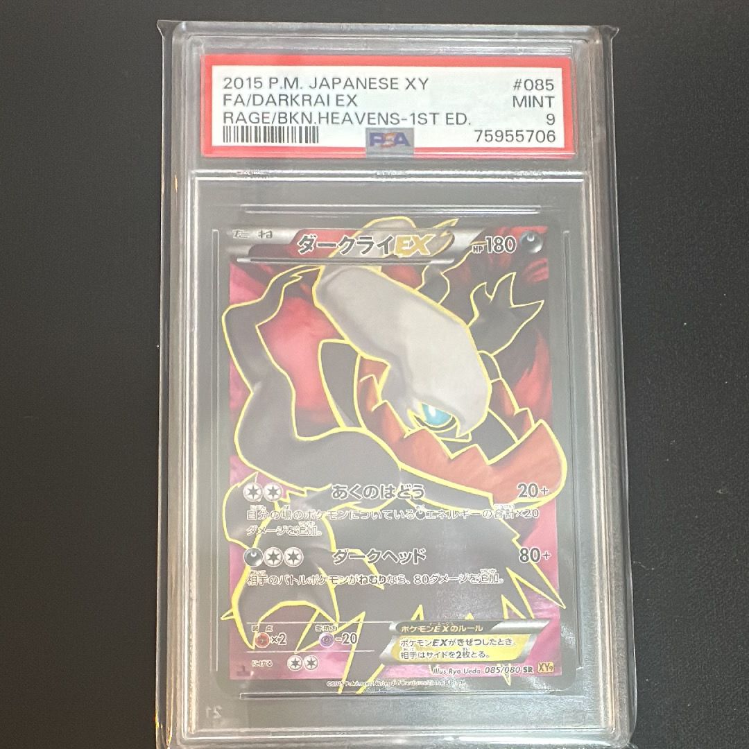 ダークライEX SR :1ED [XY9 085/080](拡張パック「破天の怒り」)