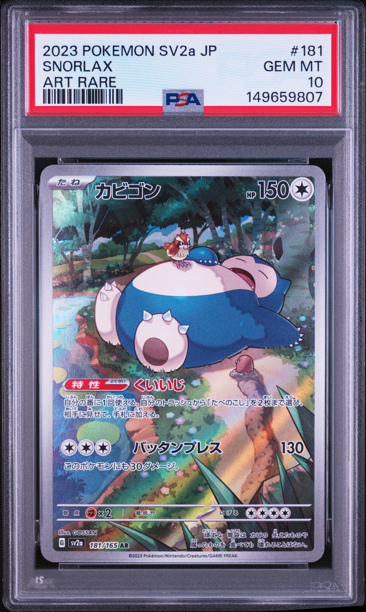 カビゴン AR[SV2a 181/165](強化拡張パック「ポケモンカード151」)