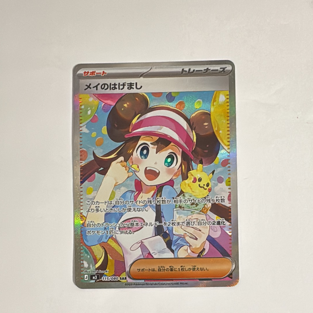 メイのはげまし SAR [M3 115/080](拡張パック「ムニキスゼロ」)