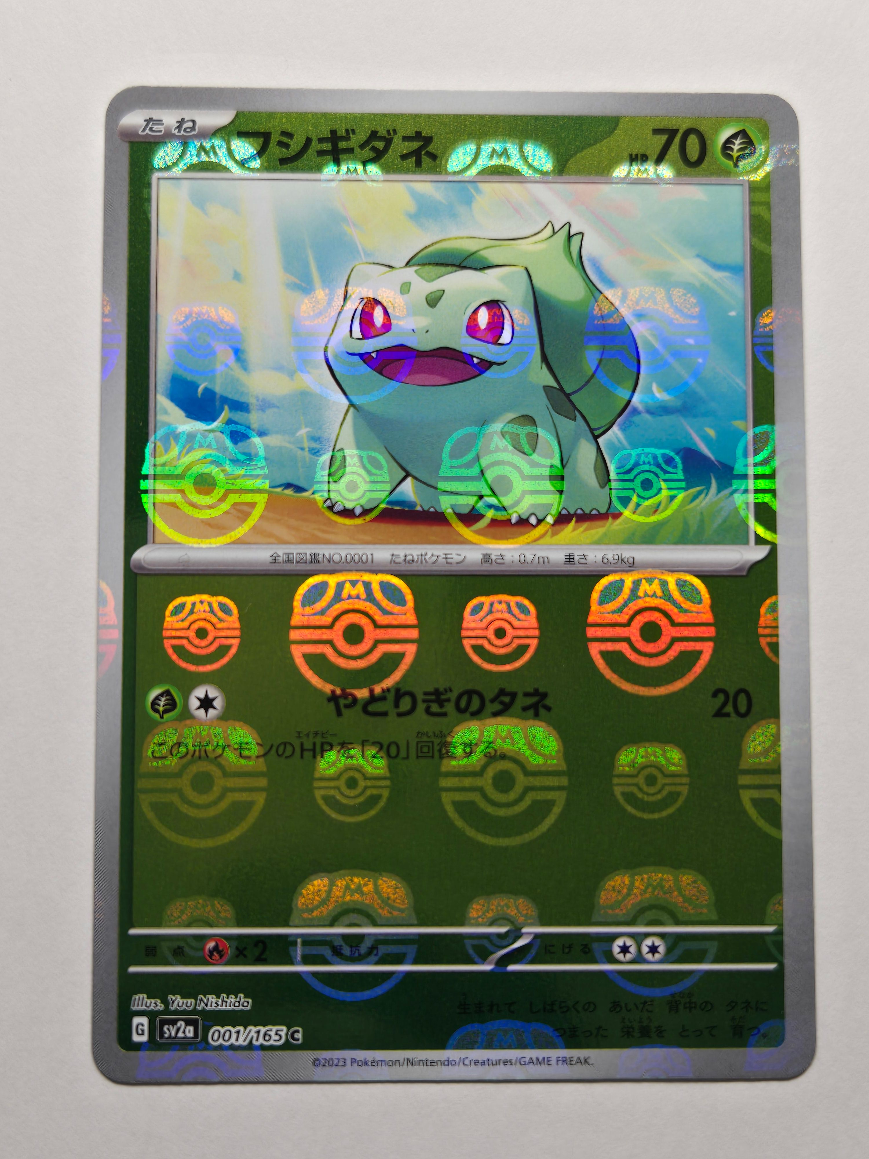 フシギダネ C: マスターボールミラー[SV2a 001/165](強化拡張パック「ポケモンカード151」)