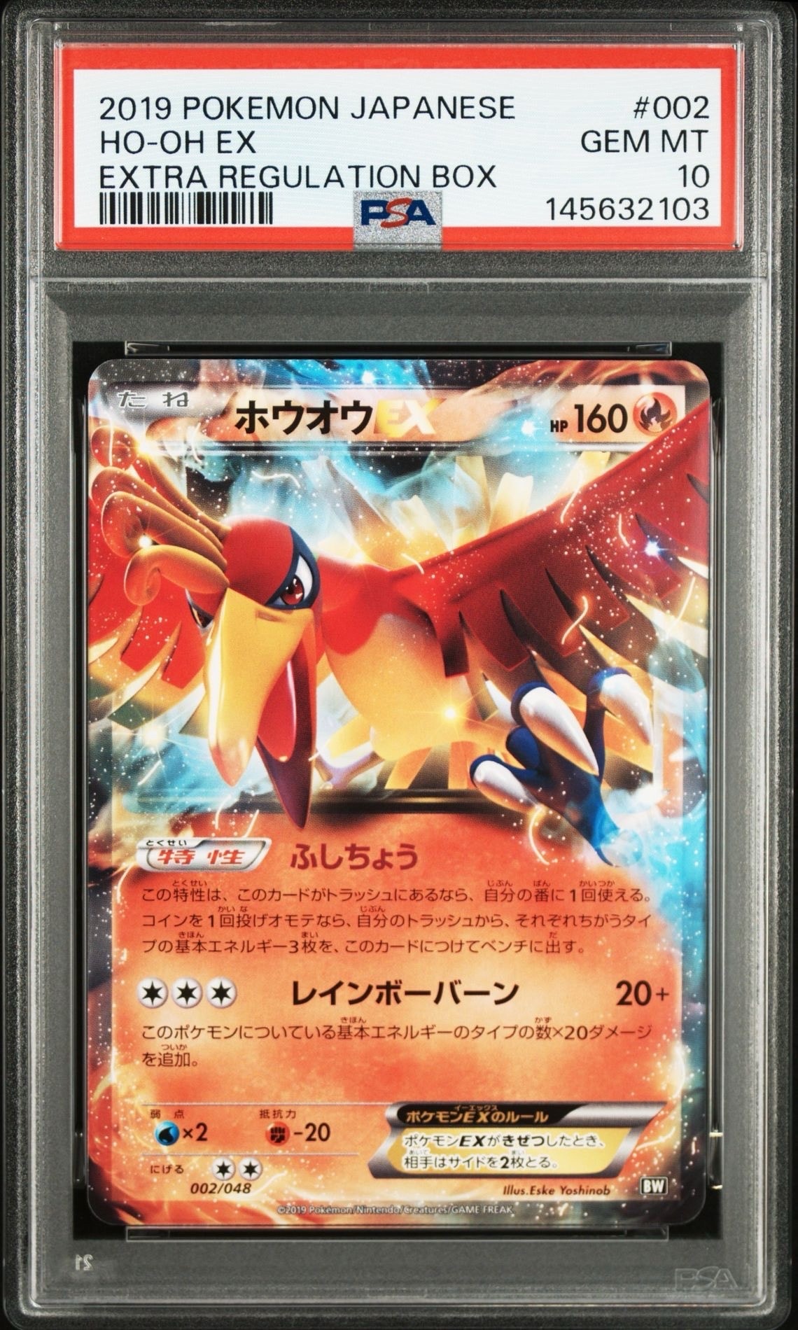PSA10】ホウオウEX [BW 002/048](XY / サン&ムーン「エクストラ