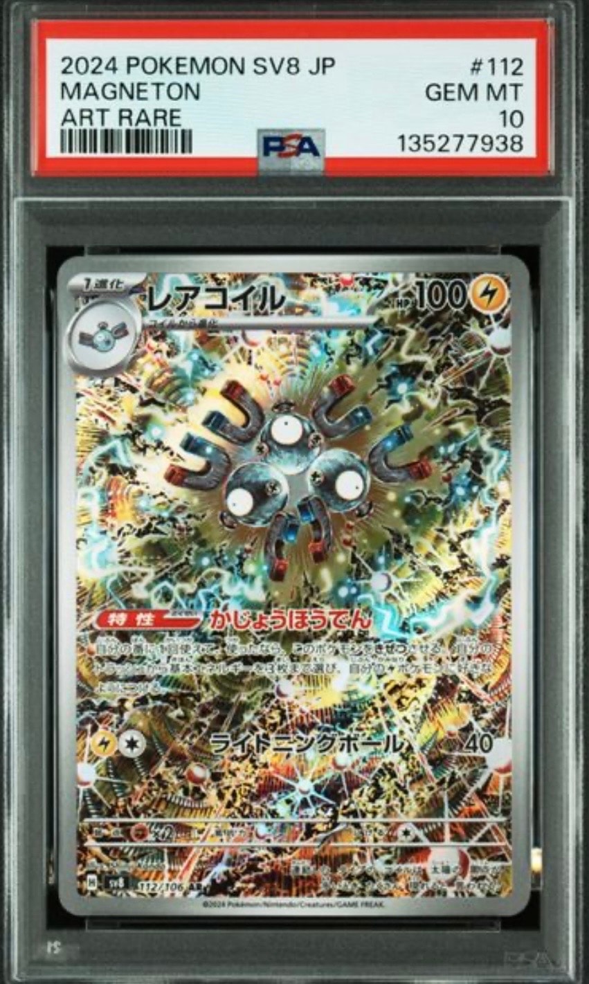 レアコイル AR [SV8 112/106](拡張パック「超電ブレイカー」)