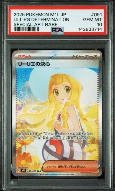 リーリエの決心 SAR [M1L 091/063](拡張パック「メガブレイブ」)