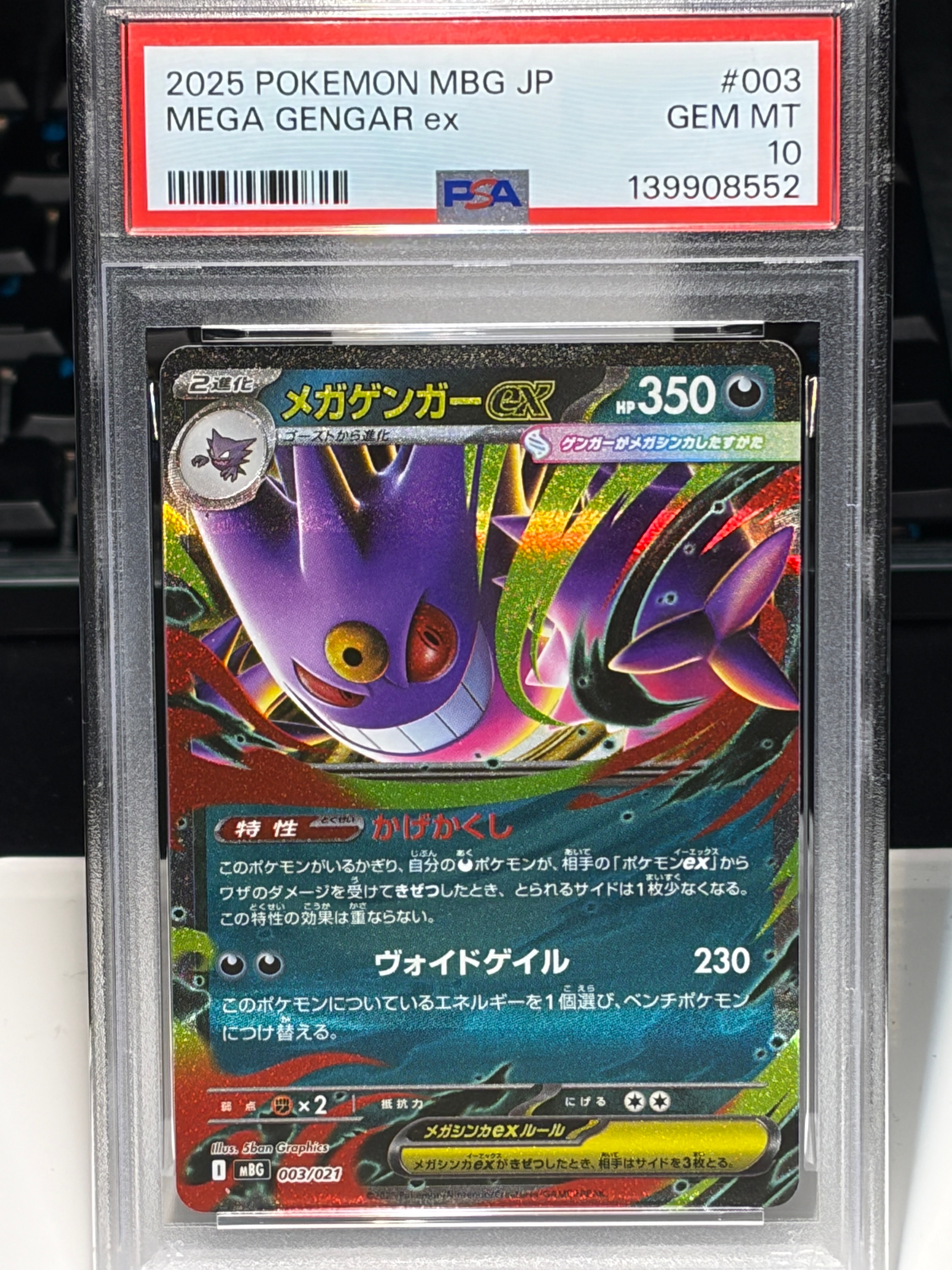 メガゲンガーex [MBG 003/021](スターターセットMEGA「メガゲンガーex」)