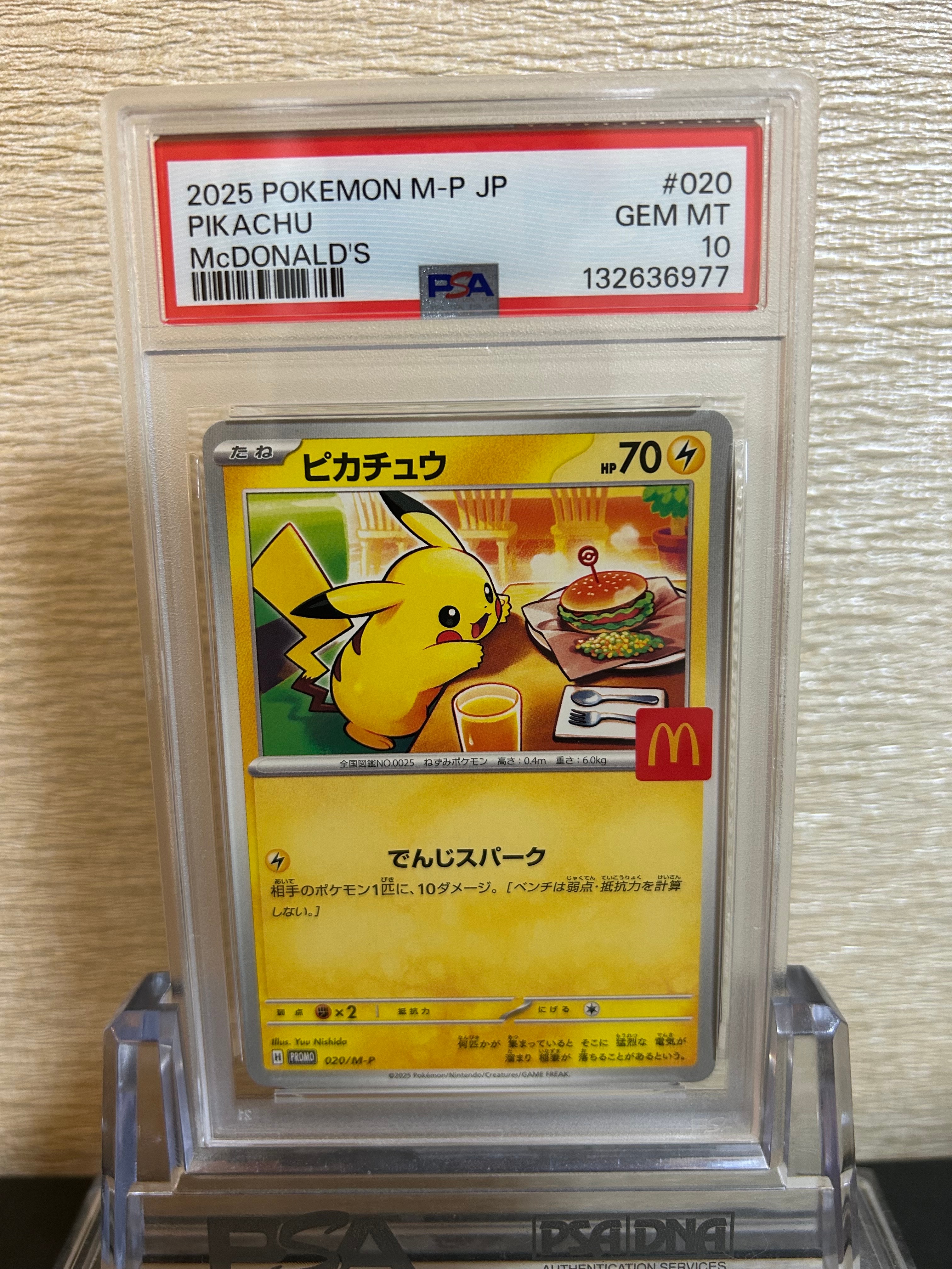 ピカチュウ P [M-P 020](プロモカードパック「マクドナルド ハッピーセット2025」)