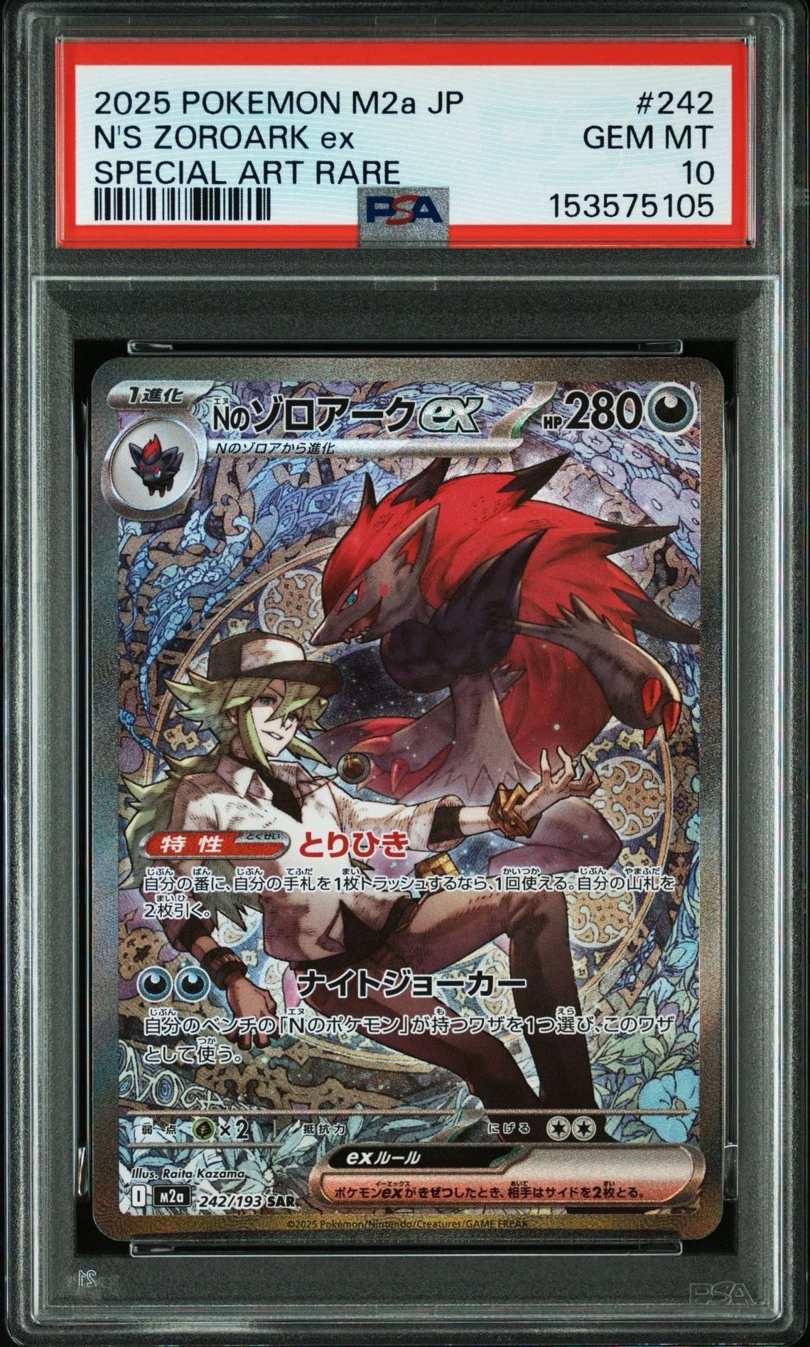 ソルガレオ&ルナアーラGX (リーリエ) SR :SA (ソルルナGX) [SM11b 063