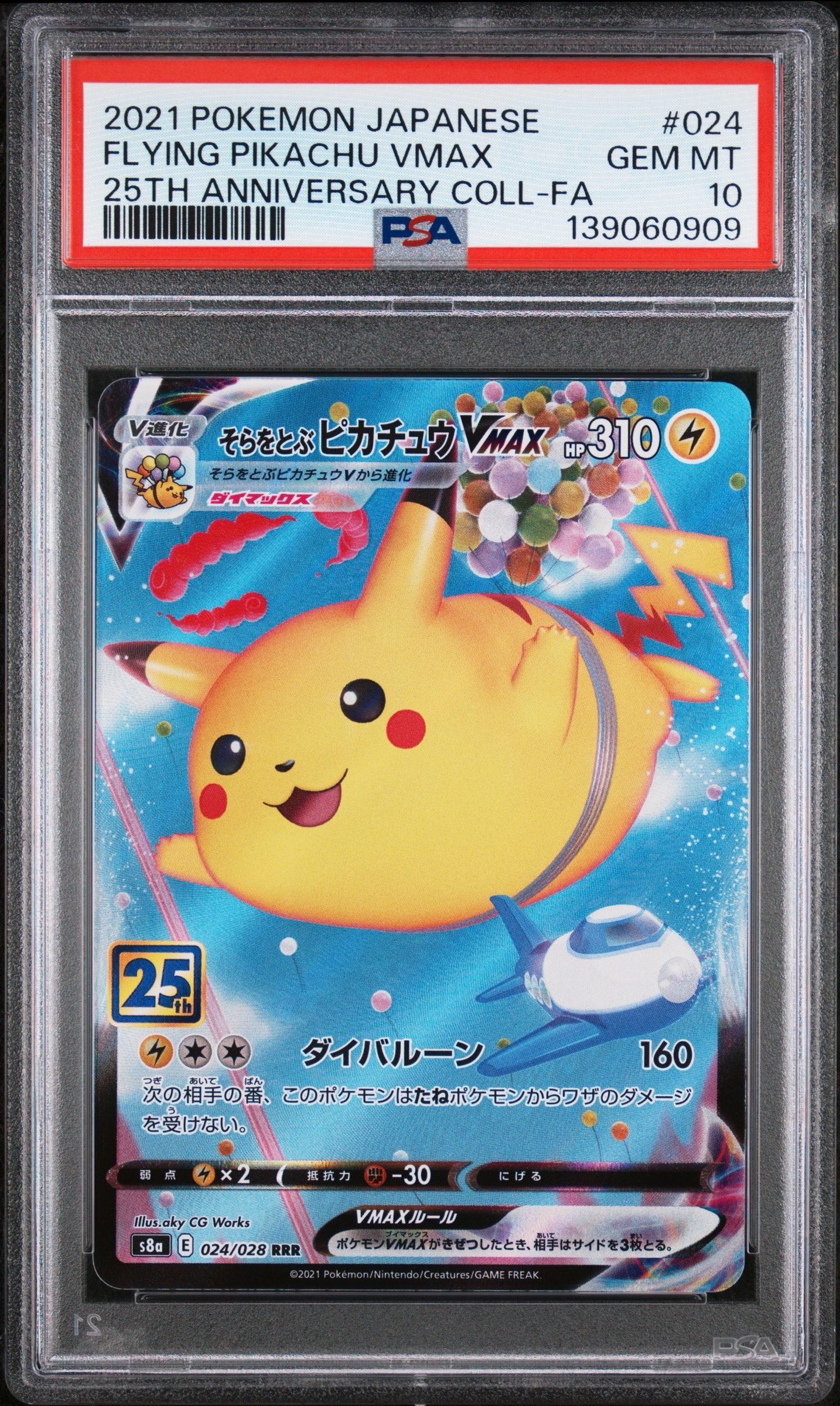 PSA10】リオル P [M-P 022](プロモカードパック「マクドナルド