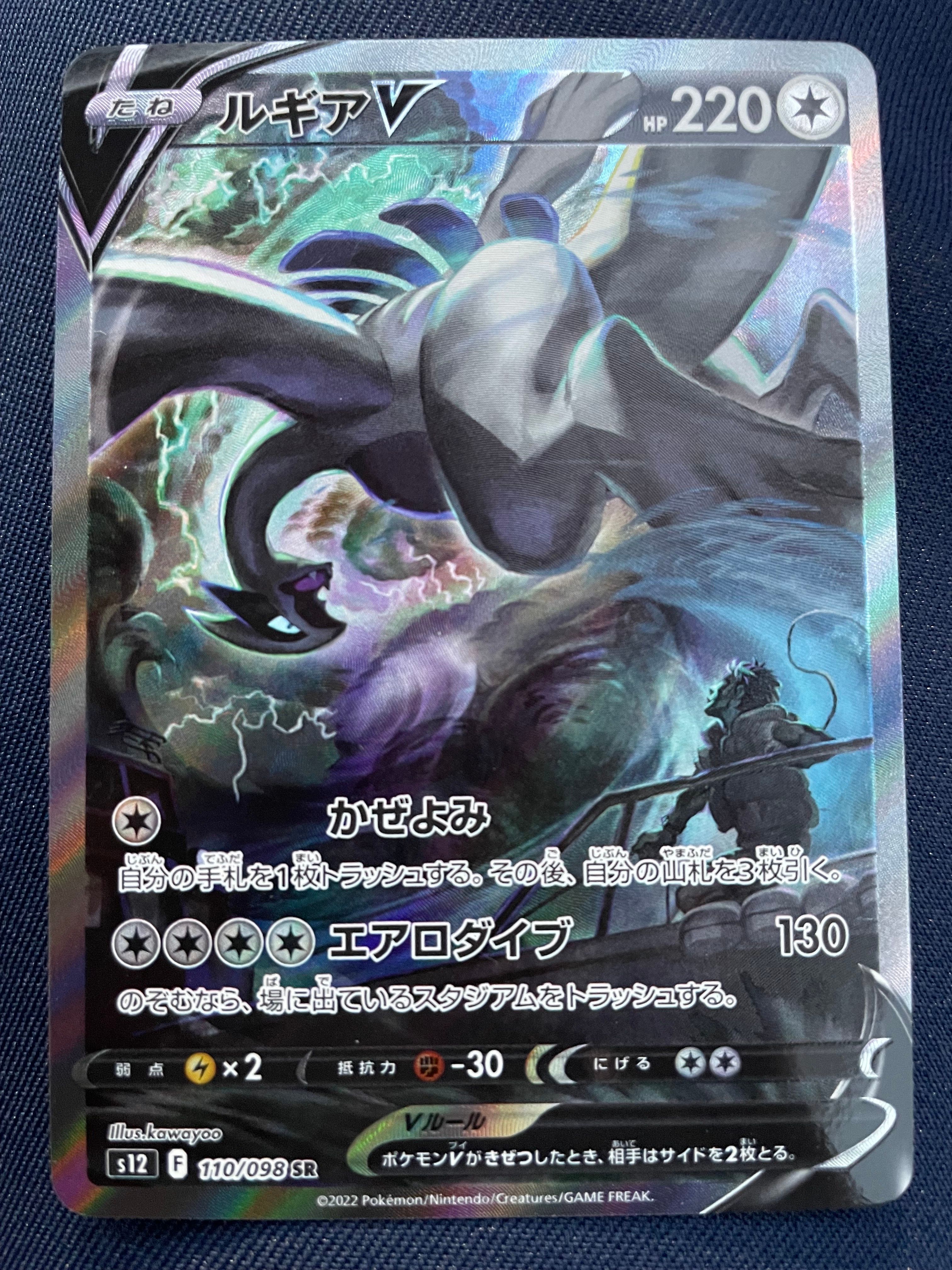 ルギアV SR:SA[s12 110/098](拡張パック「パラダイムトリガー」)