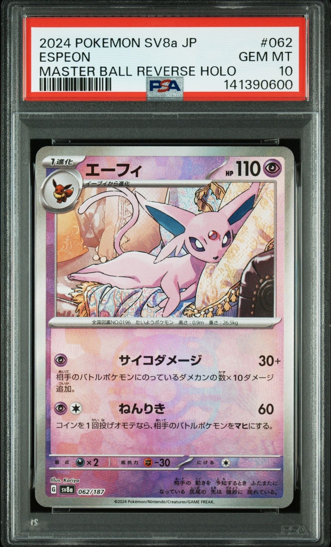 エーフィ :マスターボールミラー [SV8a 062/187](ハイクラスパック「テラスタルフェスex」)