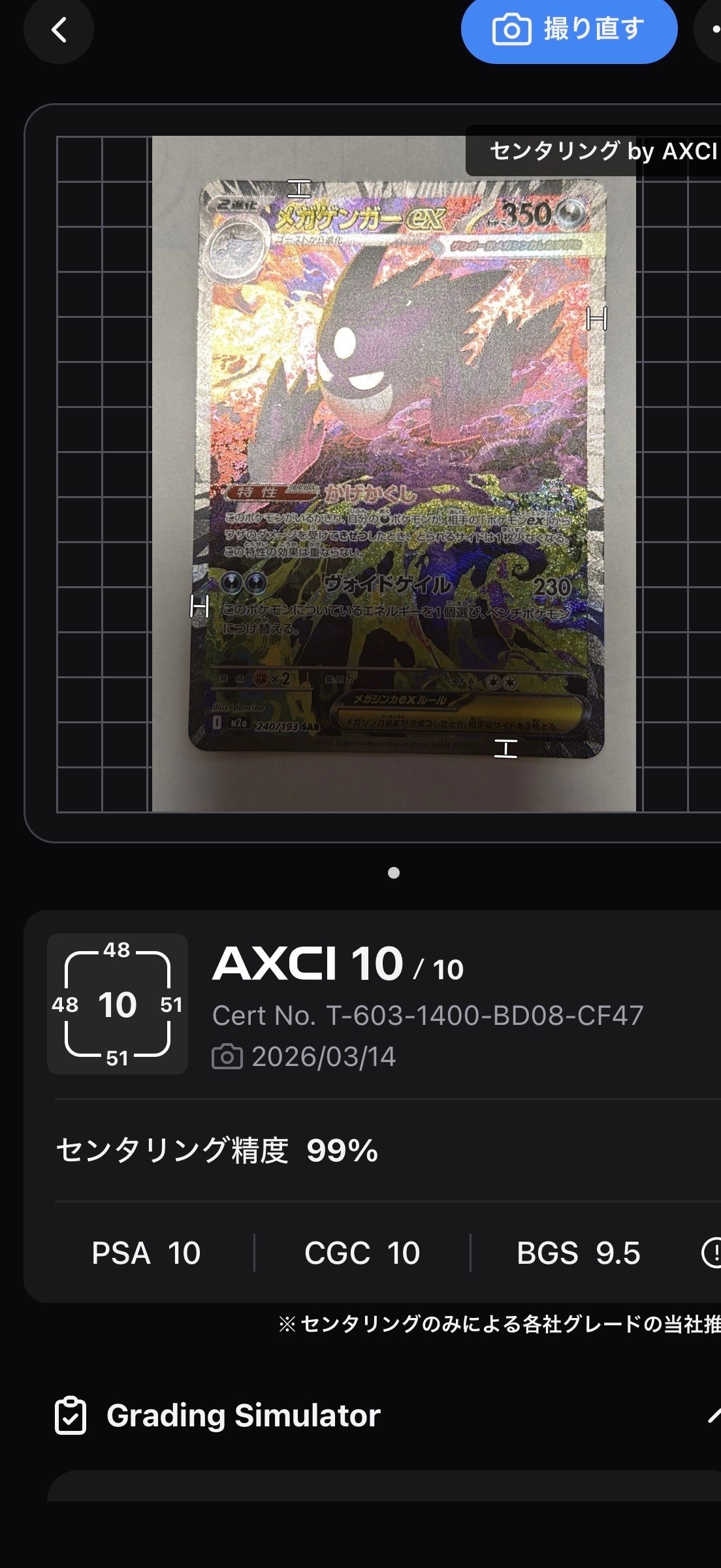 メガゲンガーex SAR [M2a 240/193](ハイクラスパック「MEGAドリームex」)