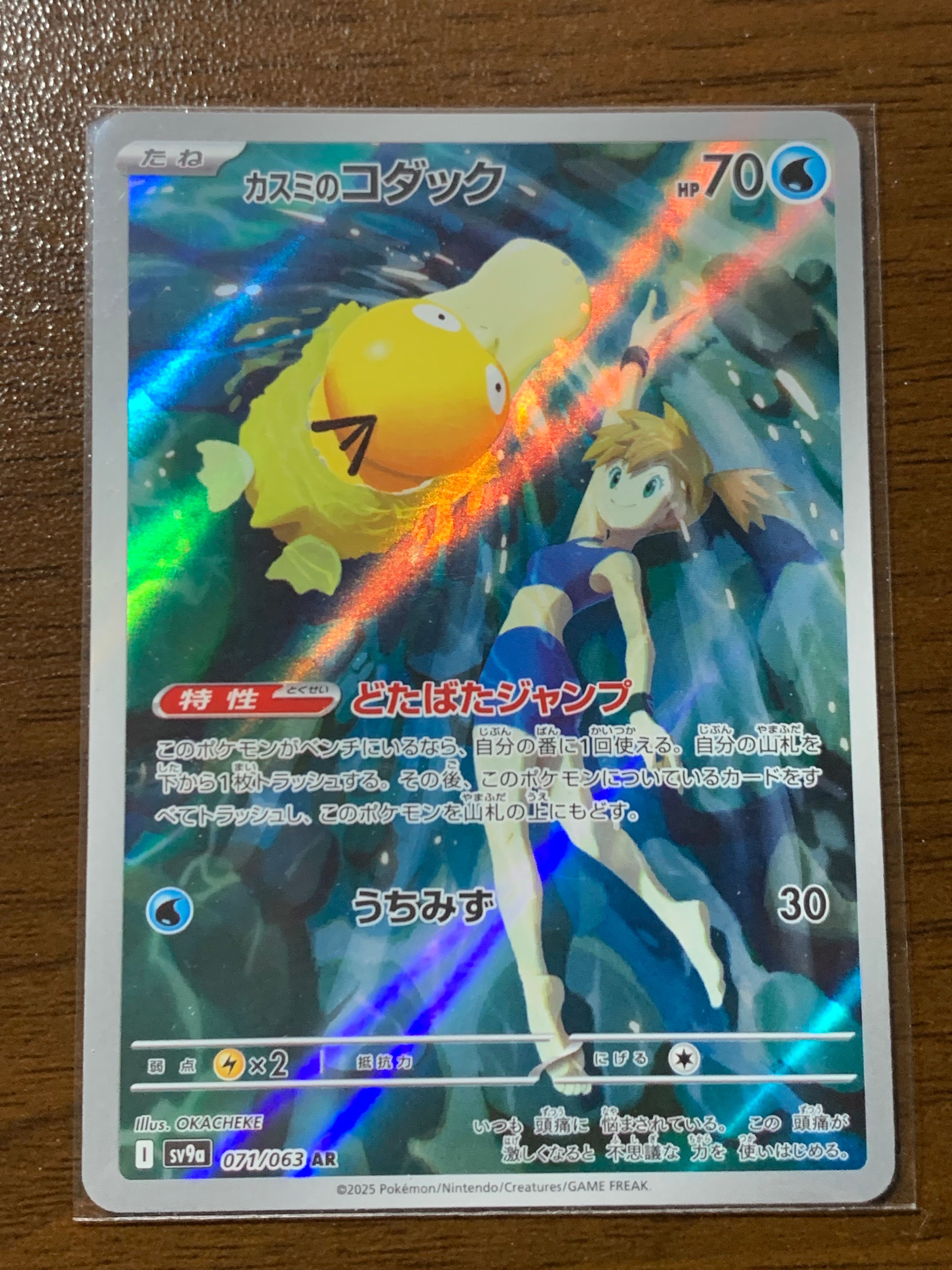 カスミのコダック AR [SV9a 071/063](強化拡張パック「熱風のアリーナ」)