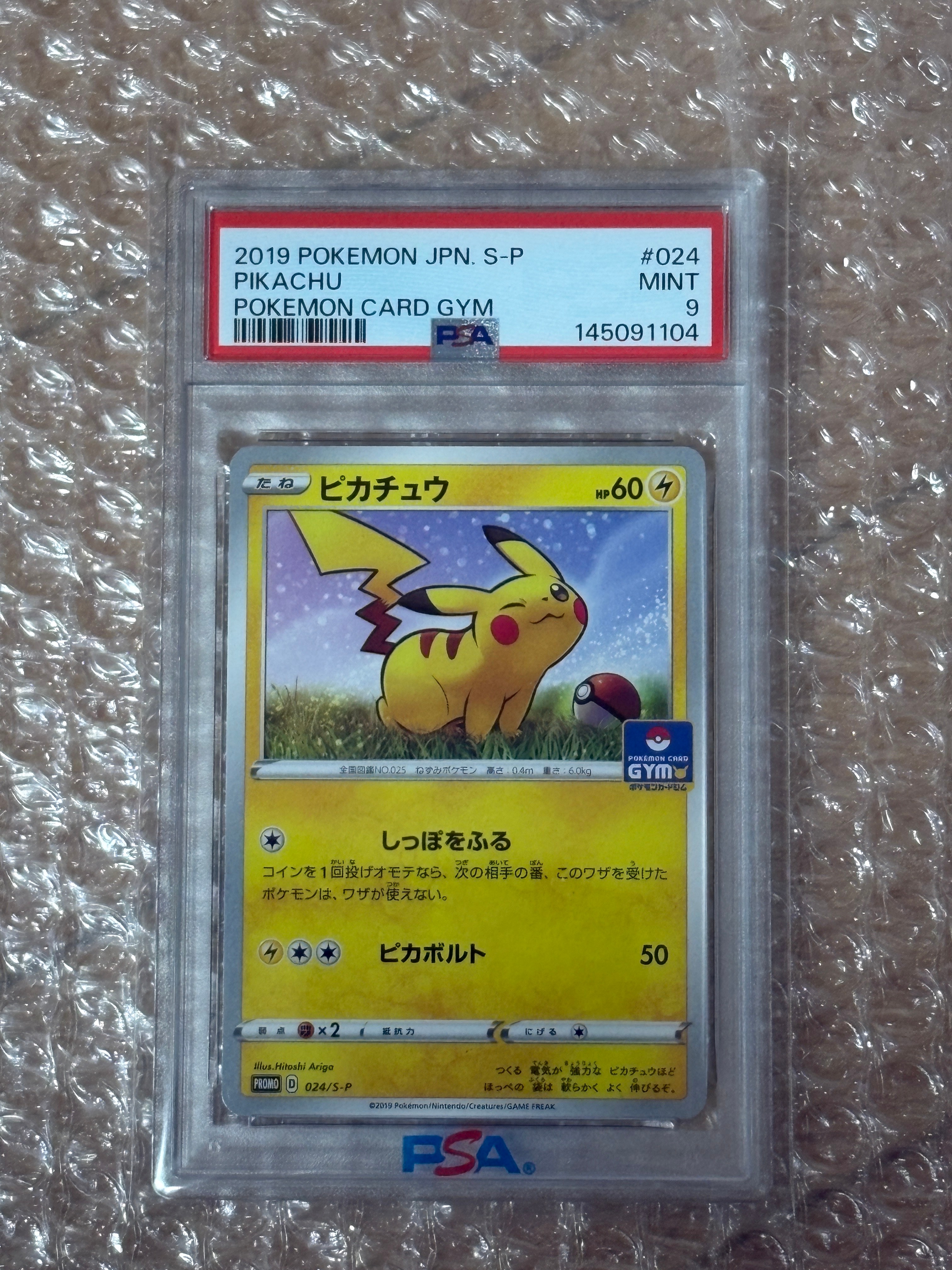 ピカチュウ: プロモ P [S-P 024](ポケモンカードゲーム ソード&シールド 「プロモカードパック 第1弾」)