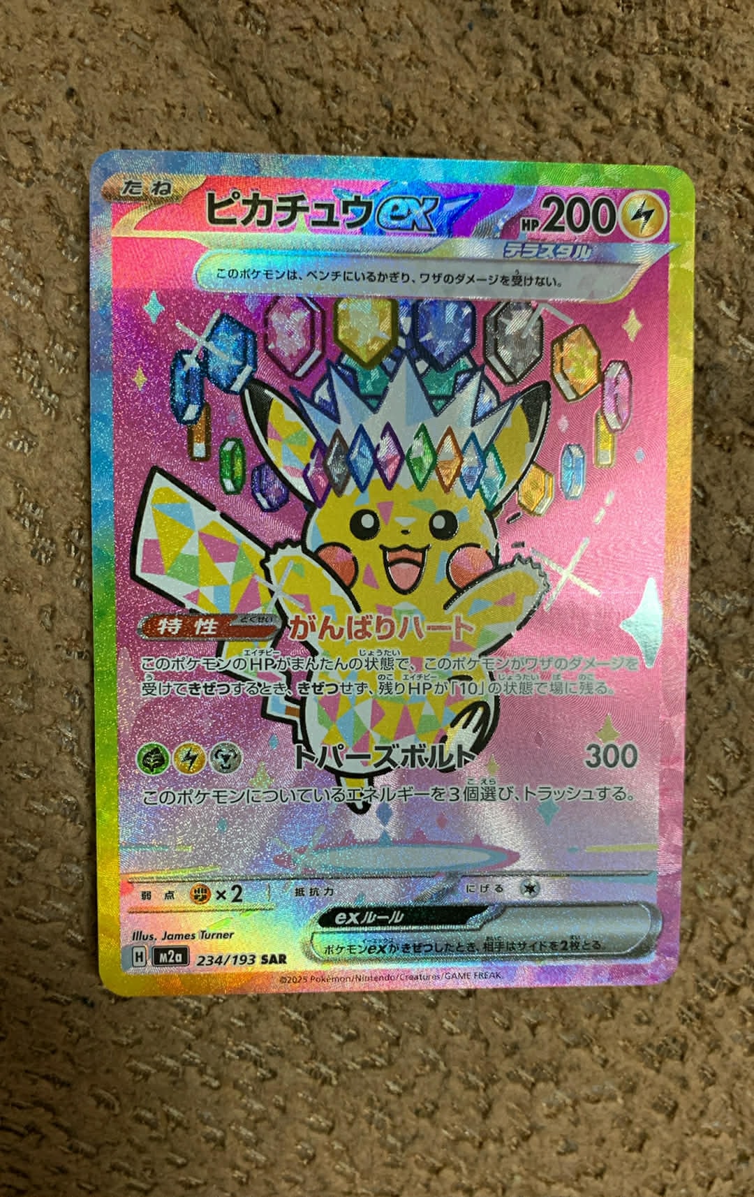ピカチュウex SAR [M2a 234/193](ハイクラスパック「MEGAドリームex」)