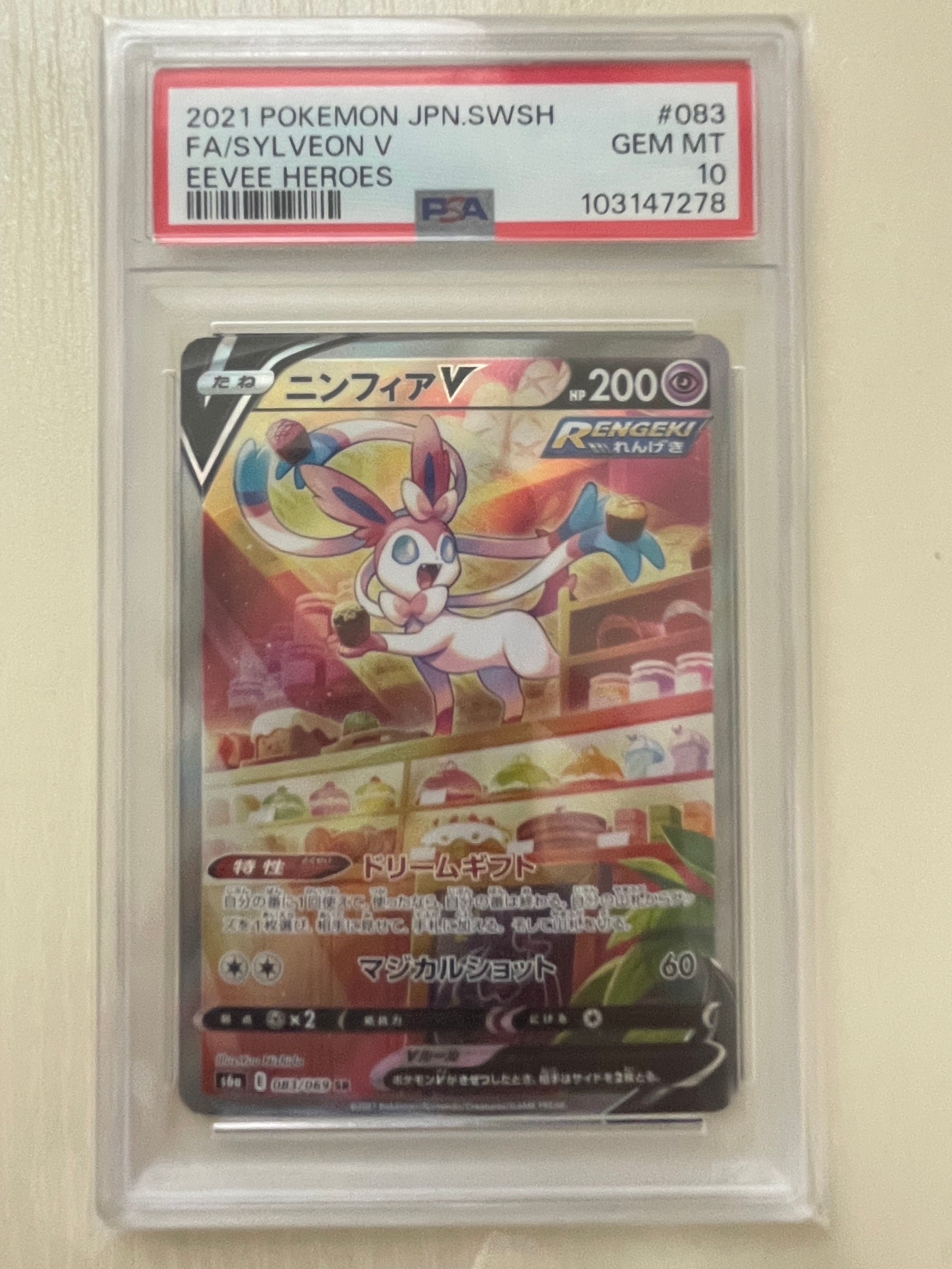 ニンフィアV SR: SA[S6a 083/069](強化拡張パック「イーブイヒーローズ」)