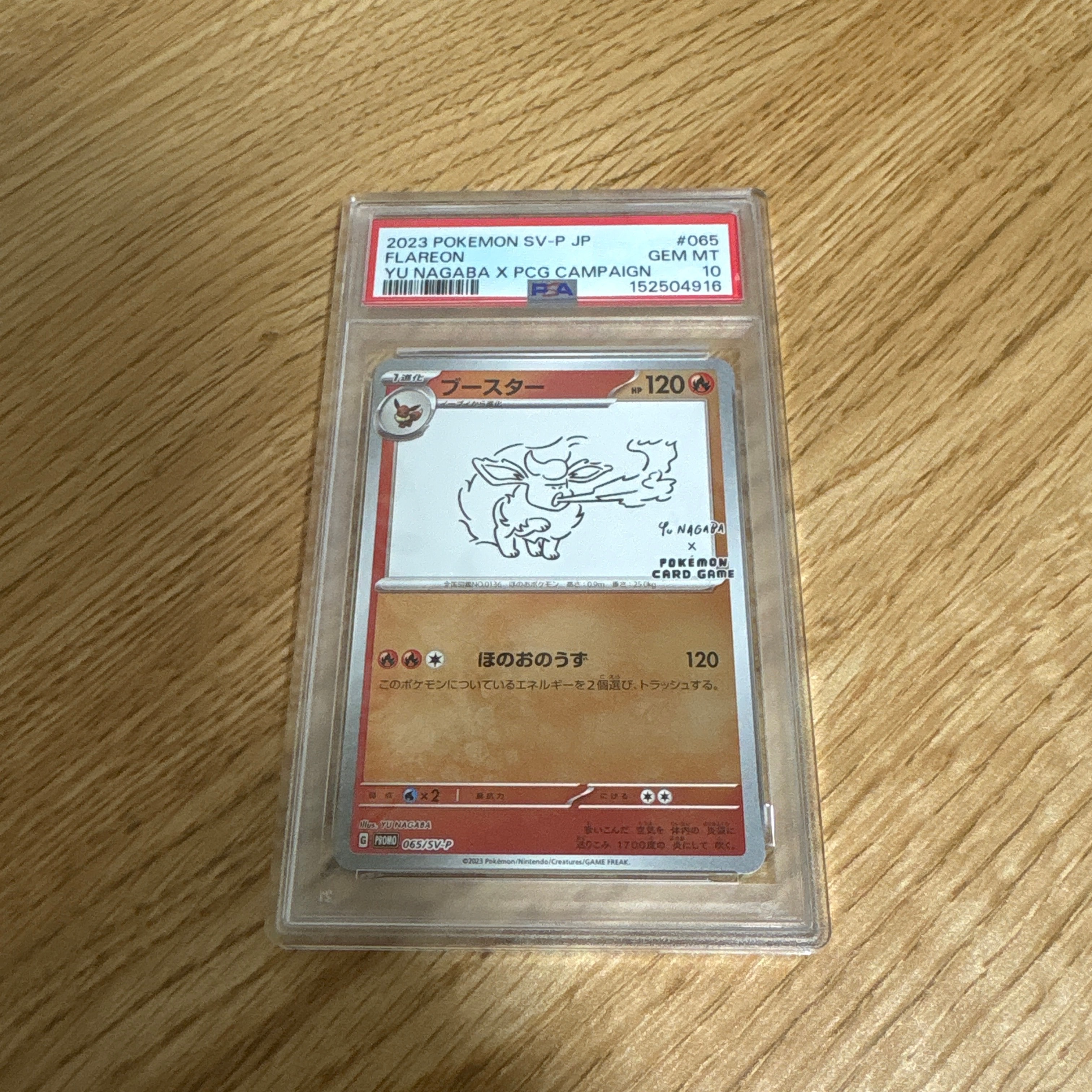 ブースター: プロモ [SV-P 065](「YU NAGABA×ポケモンカードゲーム」プロモーションカード「SV-P」)