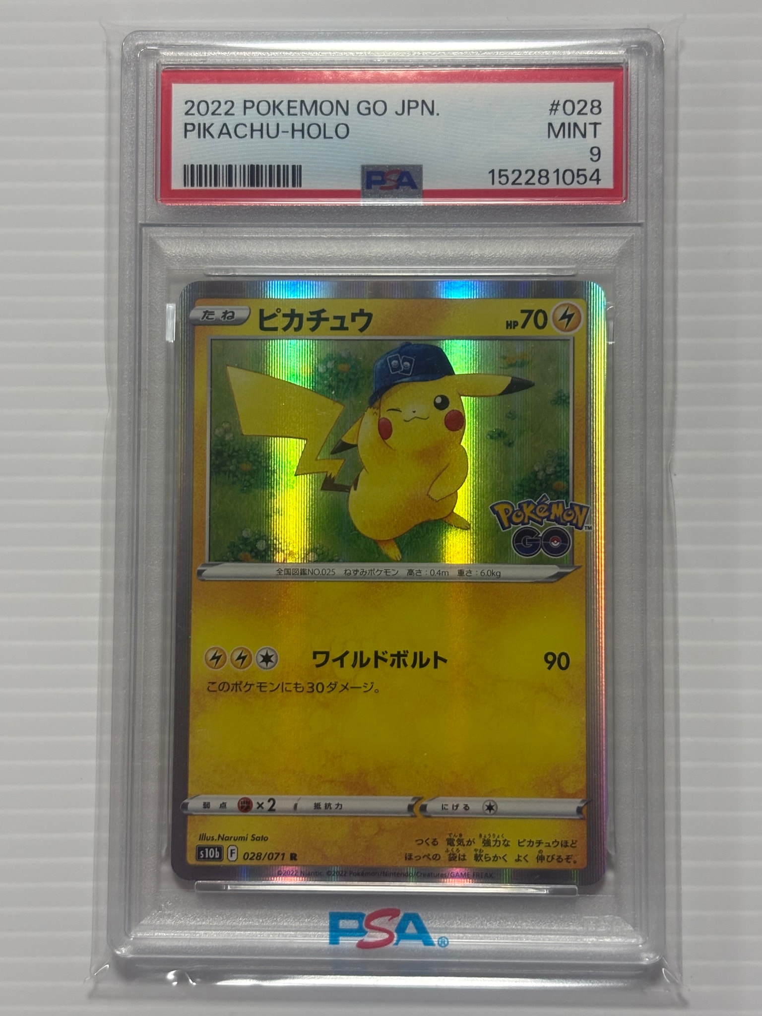ピカチュウ R[s10b 028/071](強化拡張パック「Pokemon GO」)通販・買取