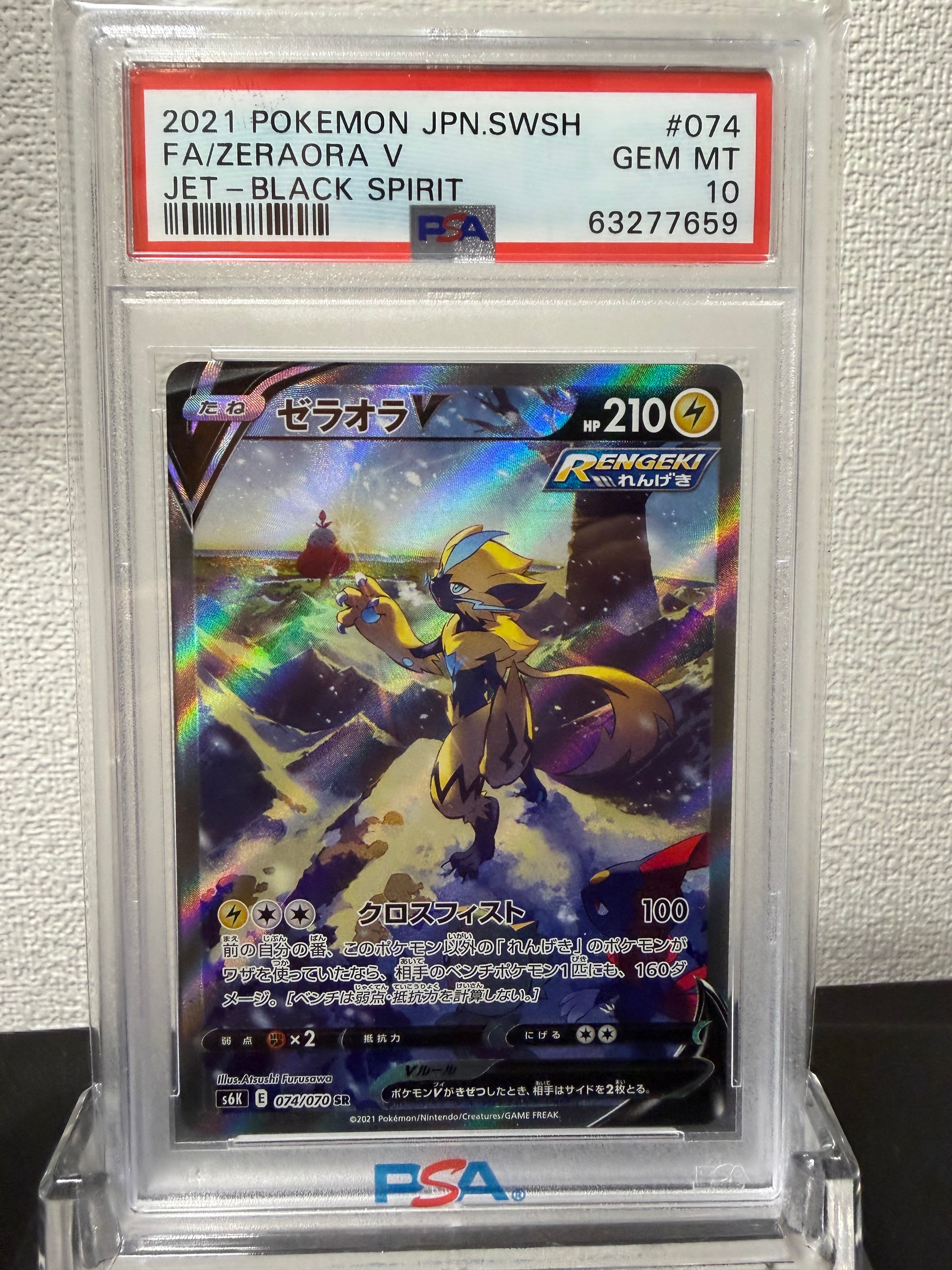 ゼラオラV SR: SA[S6K 074/070](拡張パック「漆黒のガイスト」)