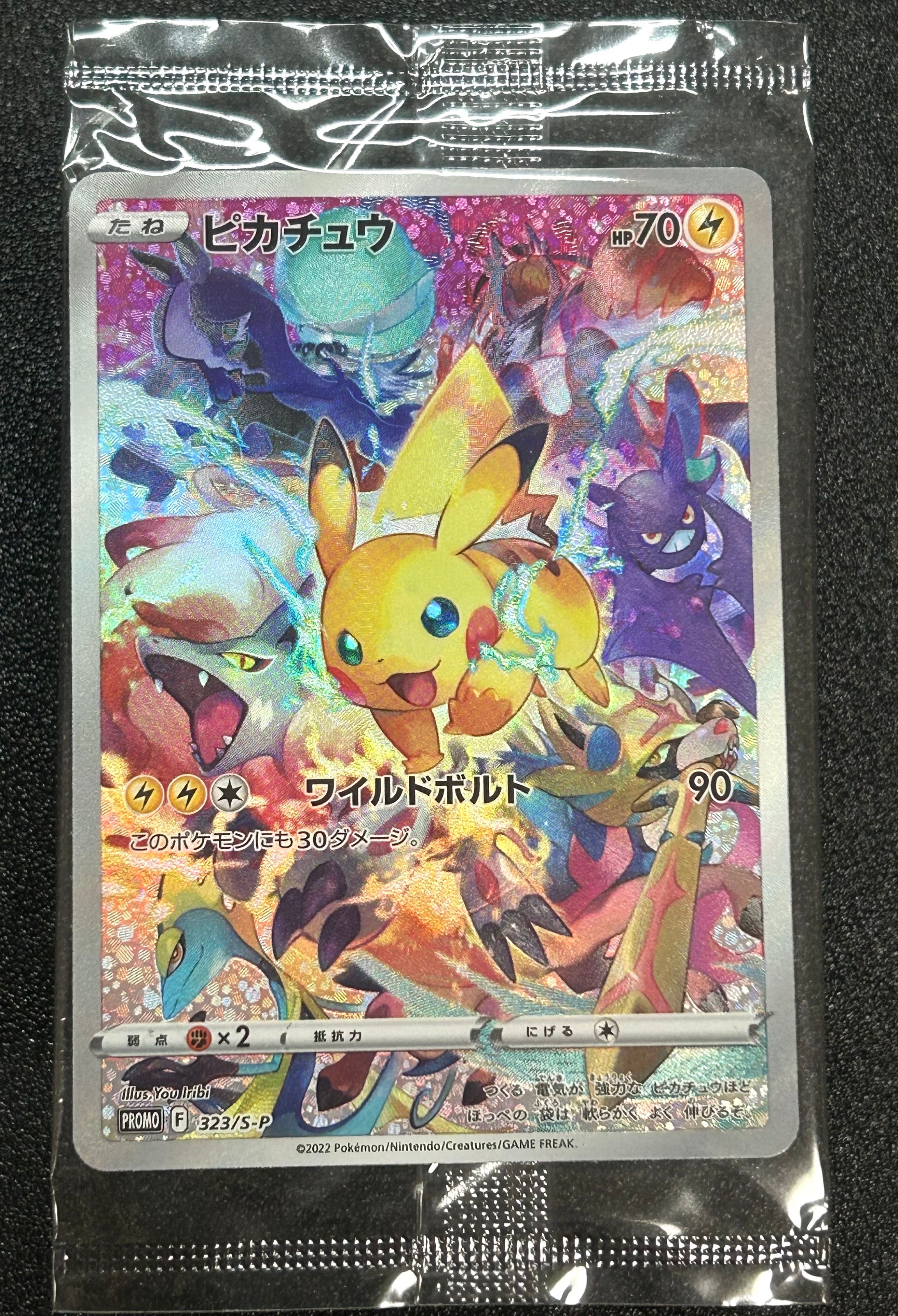 ピカチュウ: プロモ[323 S-P](プロモーションカード「プレシャス コレクターボックス ソード&シールド」)