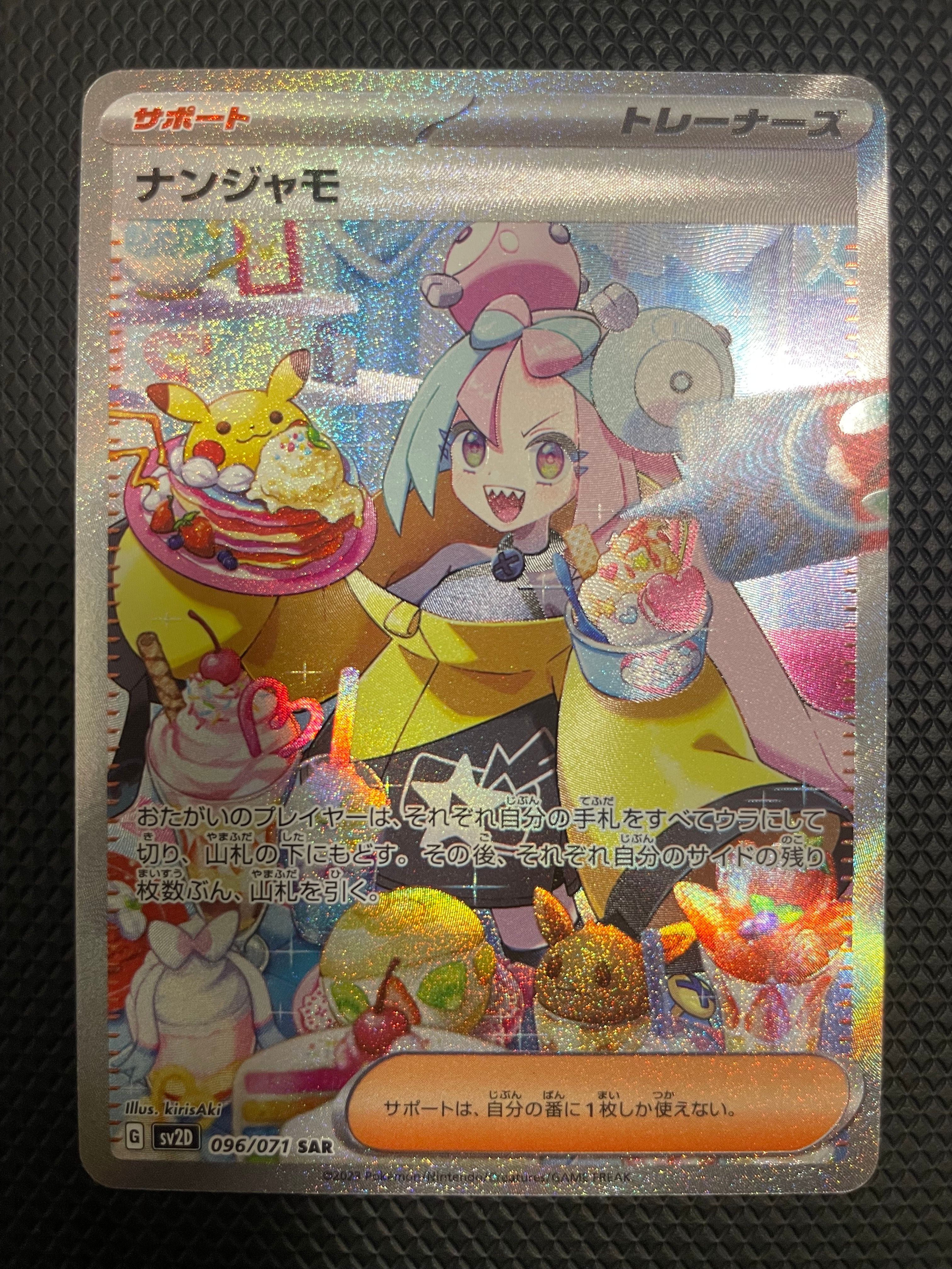 ナンジャモ SAR[SV2D 096/071](拡張パック「クレイバースト」)