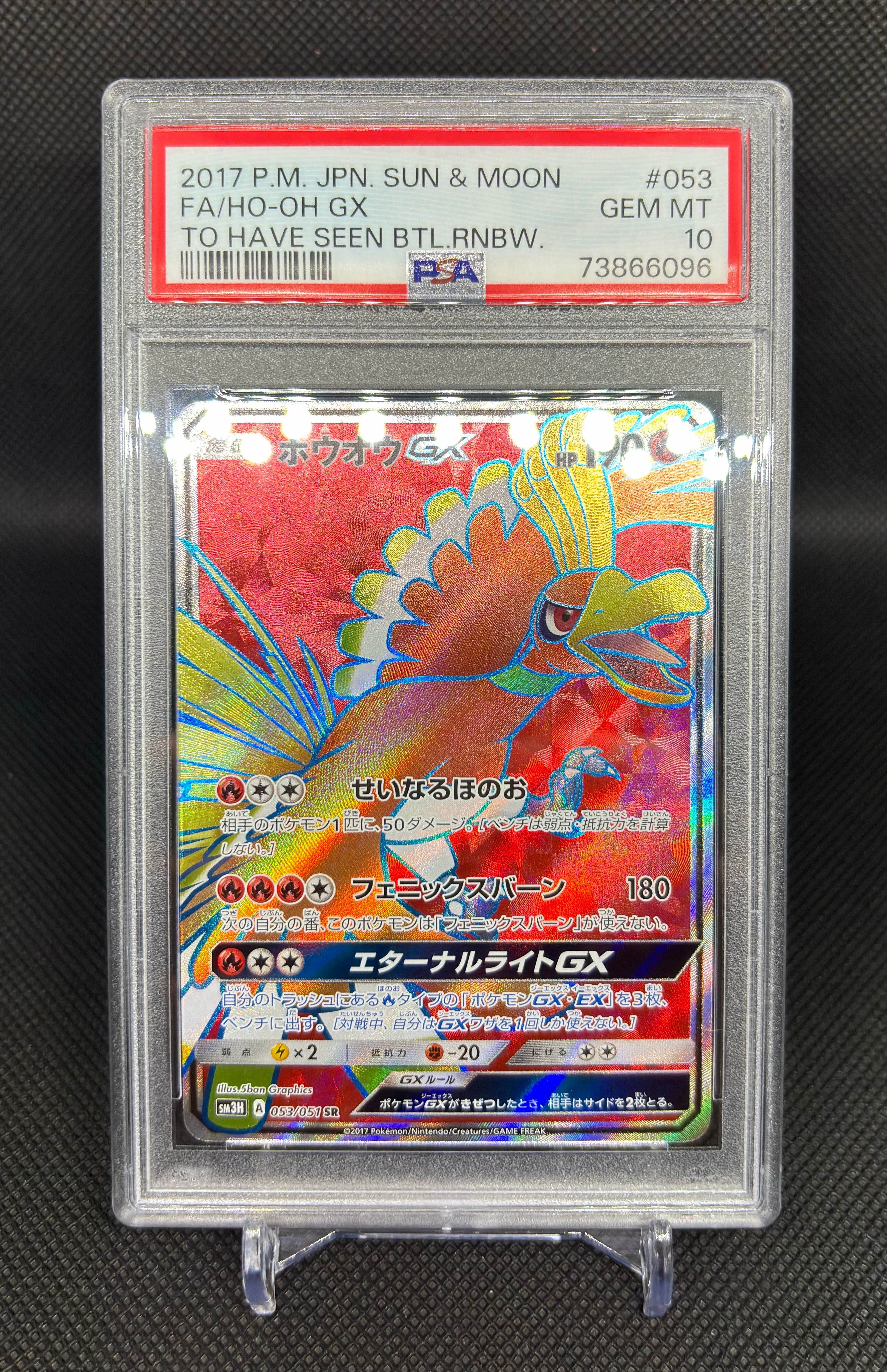 激安アウトレット通販 SR[SM3H GX 10]Ho-Oh PSA 053/051](Expansion  Pack ポケモンカードゲーム