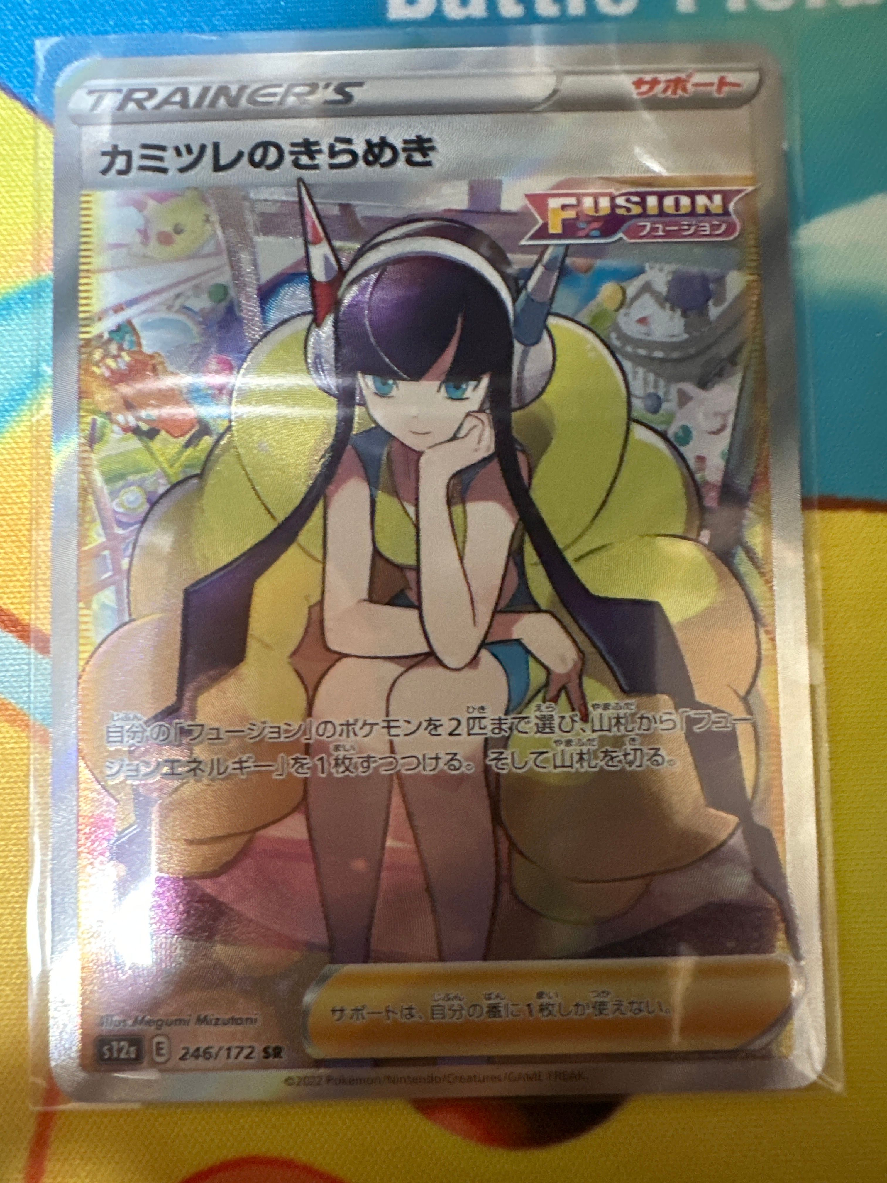 カミツレのきらめき SR[s12a 246/172](ハイクラスパック「VSTARユニバース」)