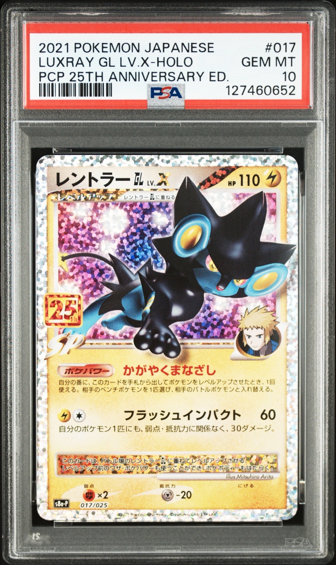 レントラーGL LV.X: プロモ [S8a-P 017](プロモカードパック 25th ANNIVERSARY edition)