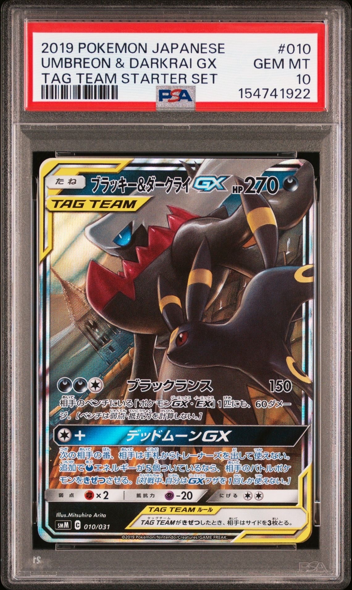 PSA10】コイキング&ホエルオーGX SR: SA[SM9 099/095](拡張パック
