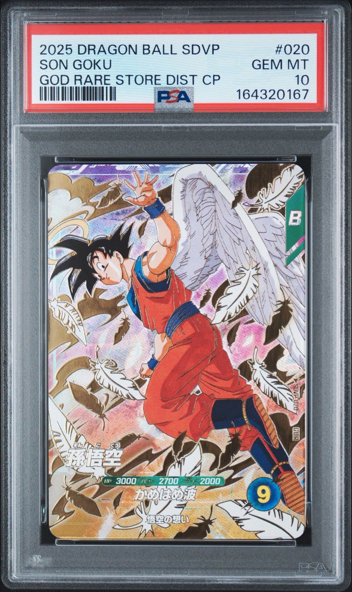 孫悟空 GDR [SDVP-020](ドラゴンボールスーパーダイバーズ「3種連続