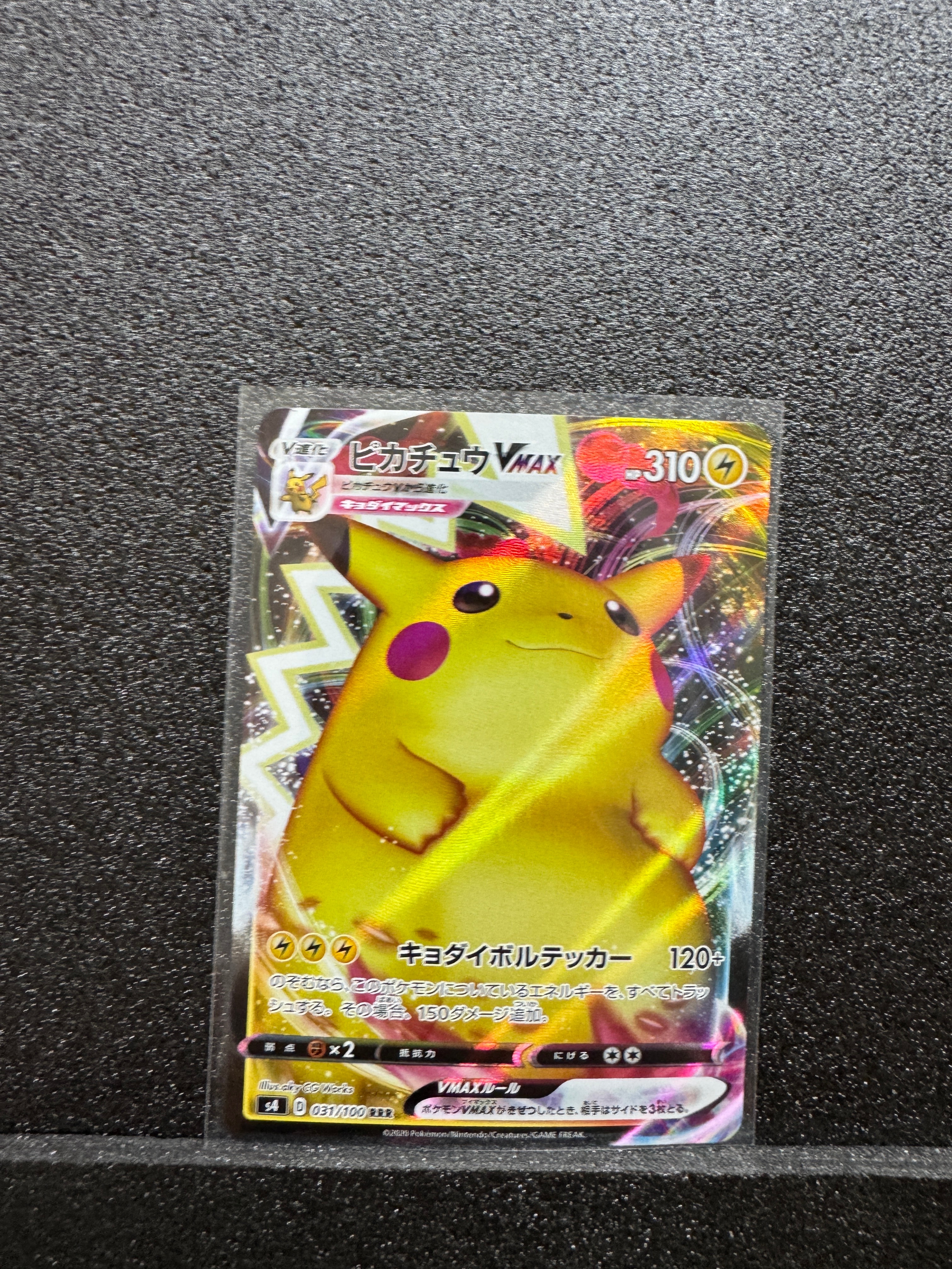 ピカチュウVMAX RRR[s4 031/100](拡張パック「仰天のボルテッカー」)
