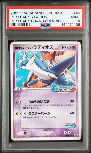 ポケパークのラティオス P [PCG-P 045](プロモーションカード