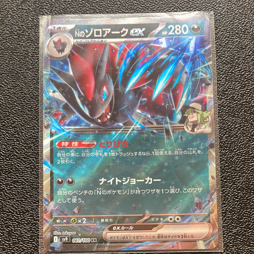Nのゾロアークex RR [SV9 061/100](拡張パック「バトルパートナーズ」)