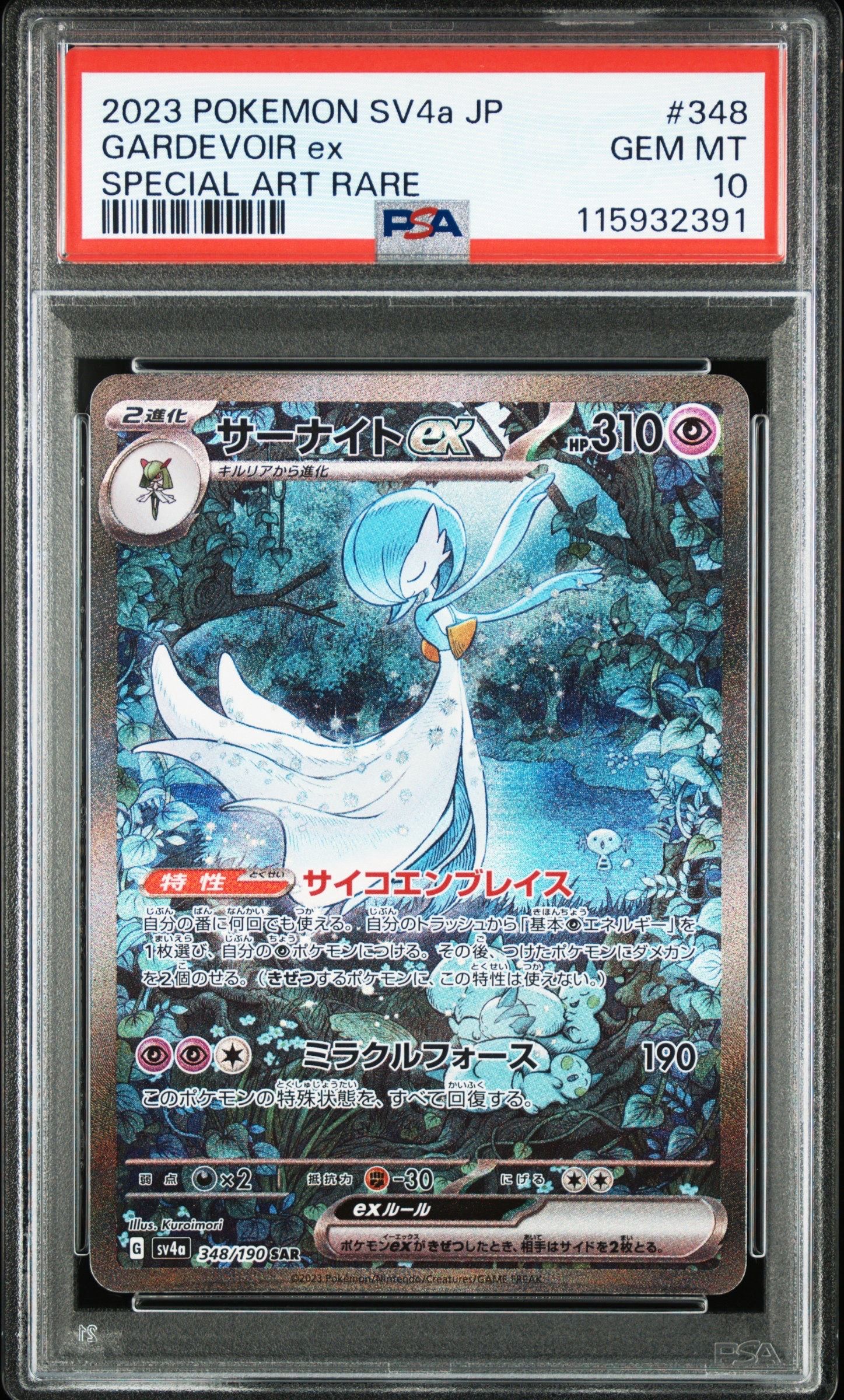 サーナイトex SAR [SV4a 348/190](ハイクラスパック「シャイニートレジャーex」)