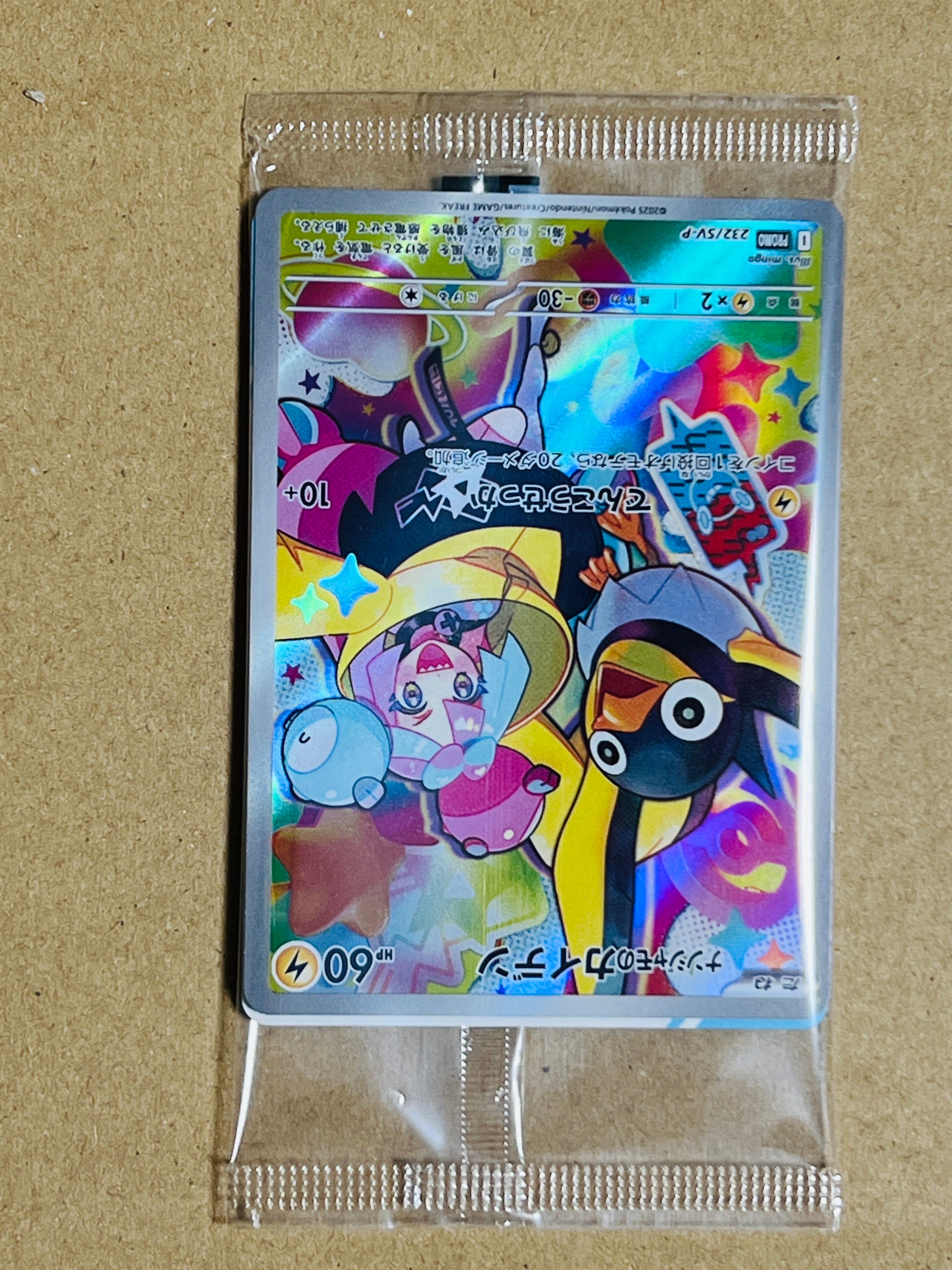 ナンジャモのカイデン P [SV-P 232](プロモーションカード「拡張パック バトルパートナーズ Box購入キャンペーン」)