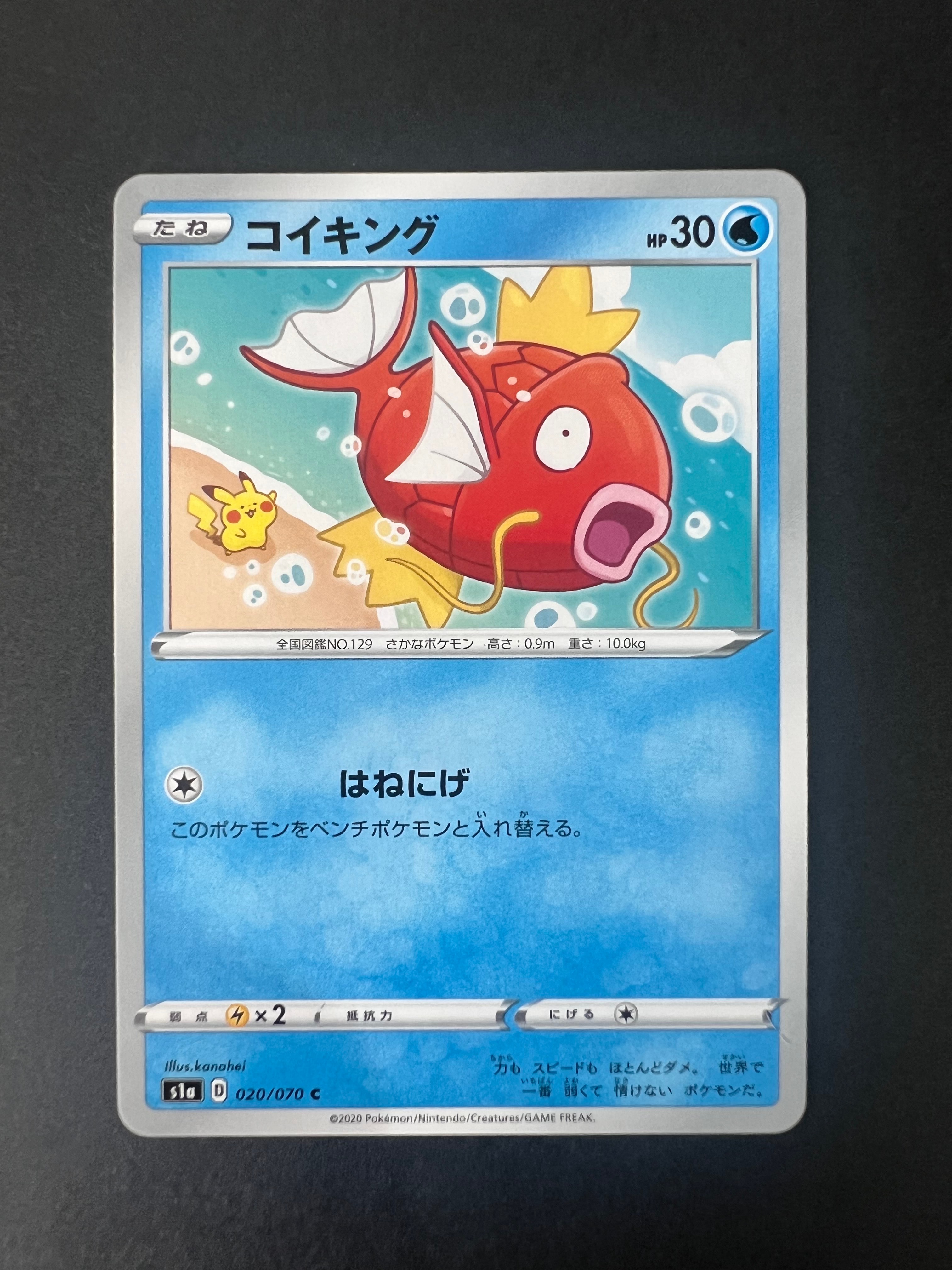 コイキング C[S1a 020/070](強化拡張パック「VMAXライジング」)の新品