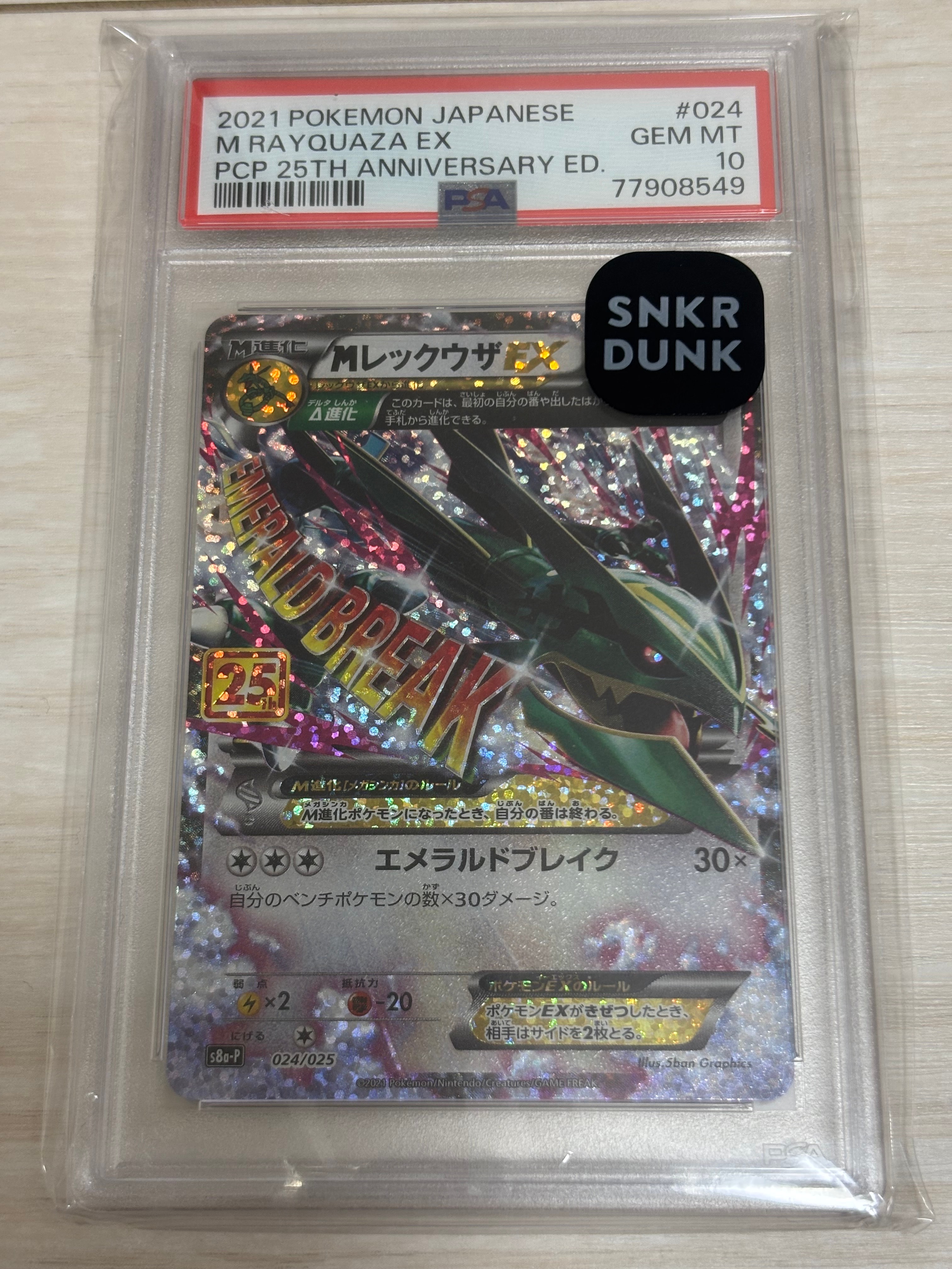 PSA10】MレックウザEX: プロモ[S8a-P 024/025](プロモカードパック