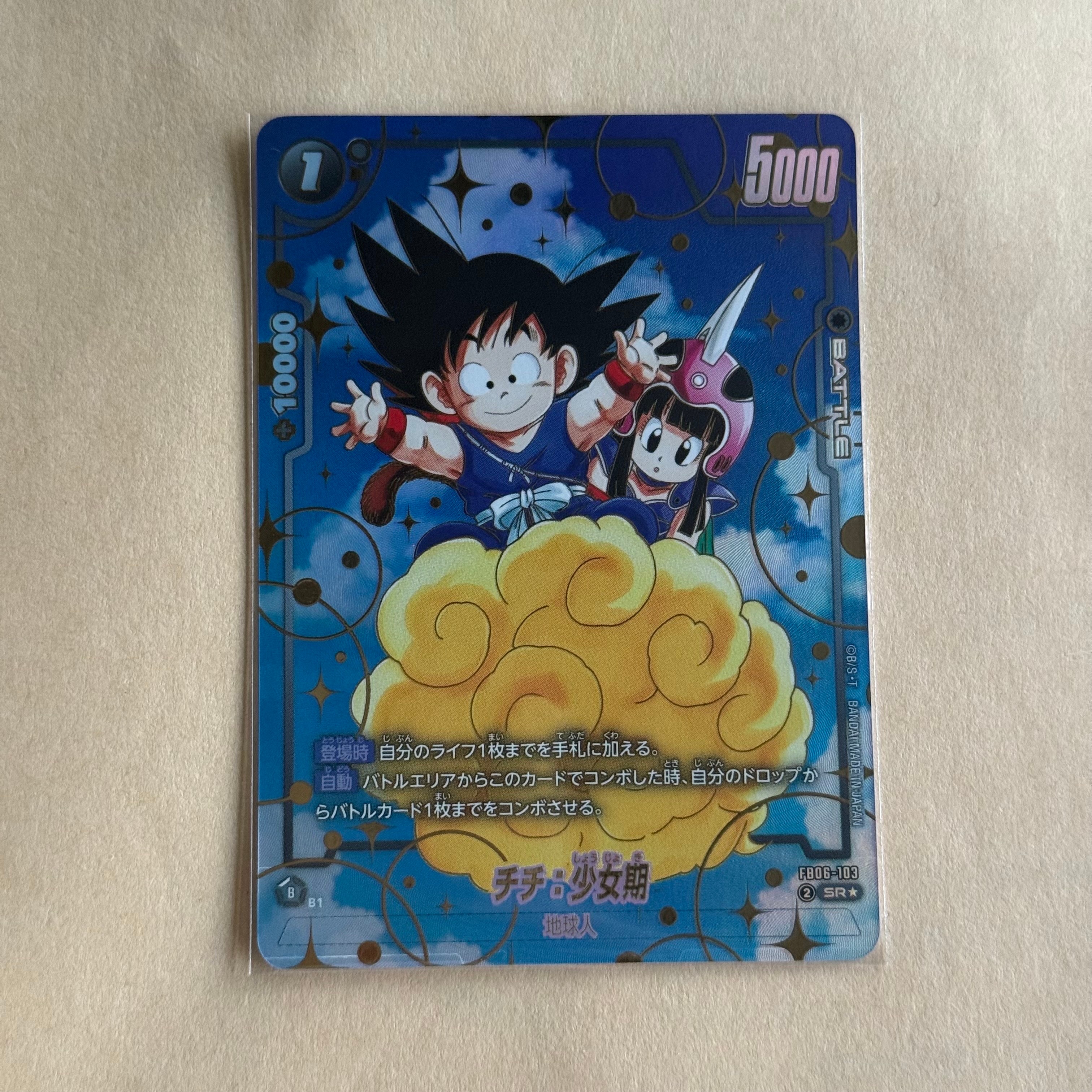 孫悟空 R [FB05-053](フュージョンワールド「1st COMPLETE CARD