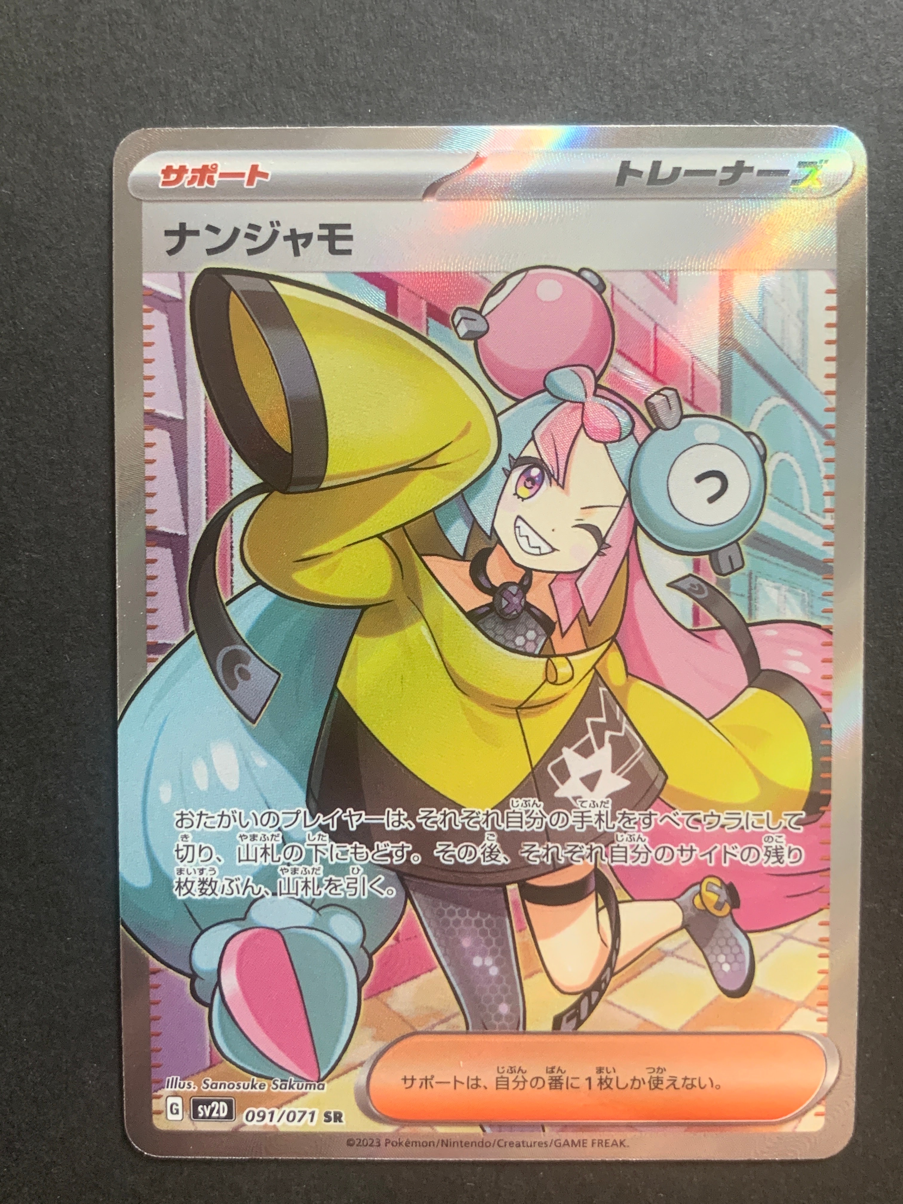 ナンジャモ SR[SV2D 091/071](拡張パック「クレイバースト」)